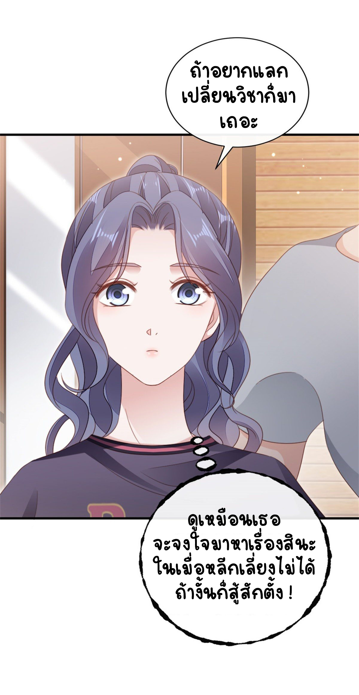 ระบบเปลี่ยนชะตายัยตัวร้าย ตอนที่ 73 หน้า 22