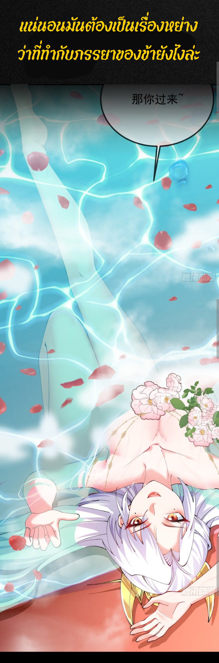 My Wife Is The Destined Villainess ตอนที่ 1 หน้า 3