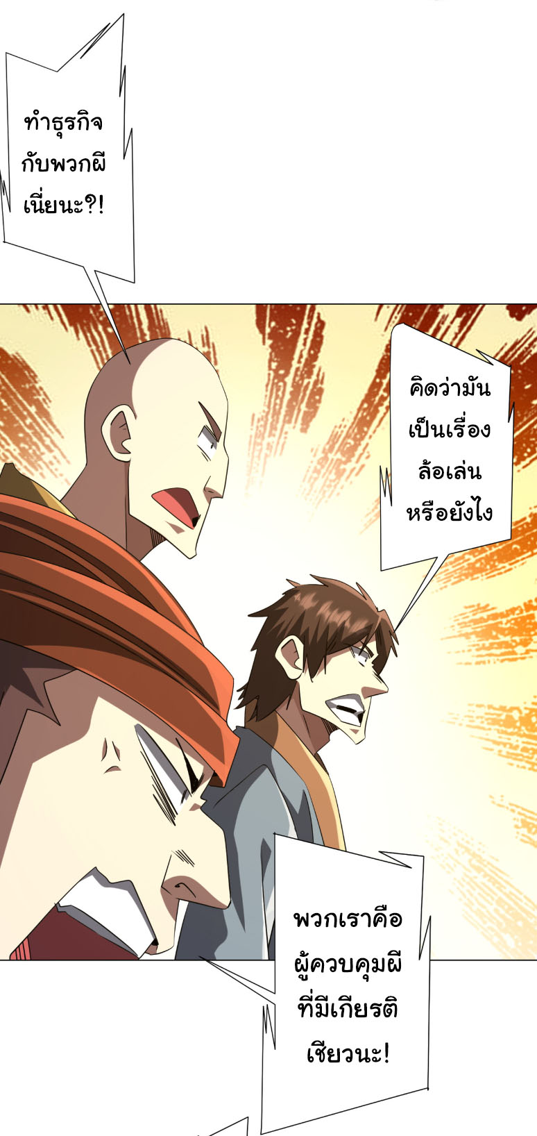 Start with trillions of coins ตอนที่ 222 หน้า 6