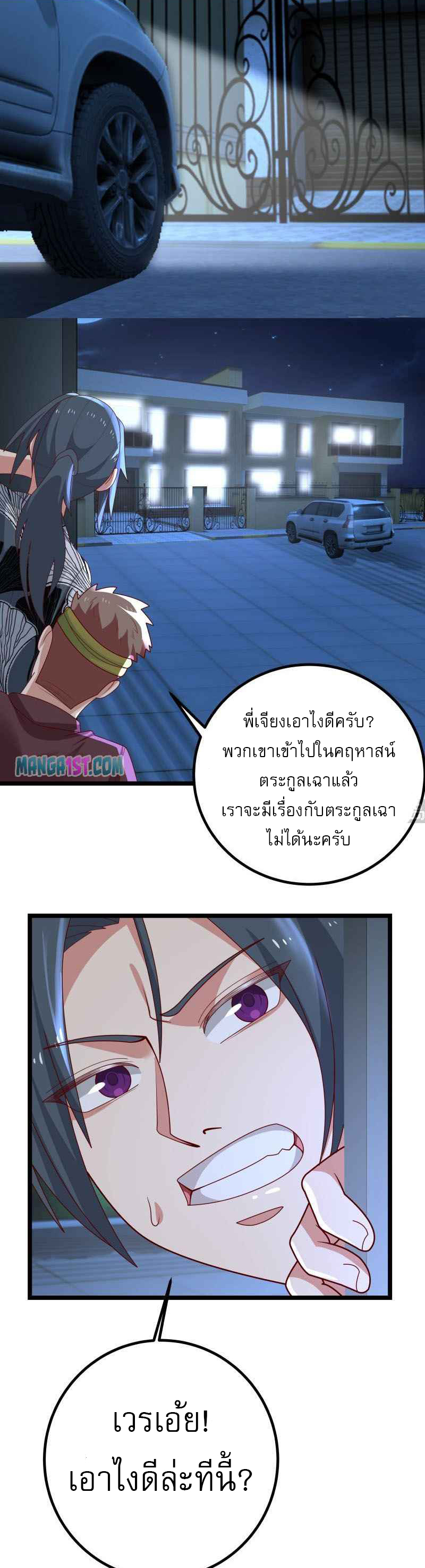 I have dragon in my body ตอนที่ 273 หน้า 11
