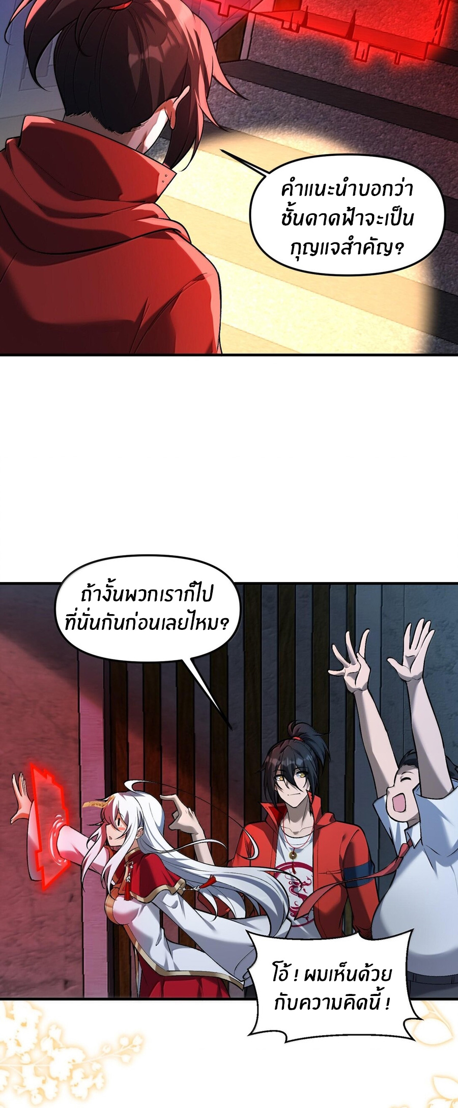 During the live broadcast, I proposed to the female ghost - she really agreed?! ตอนที่ 43 หน้า 17