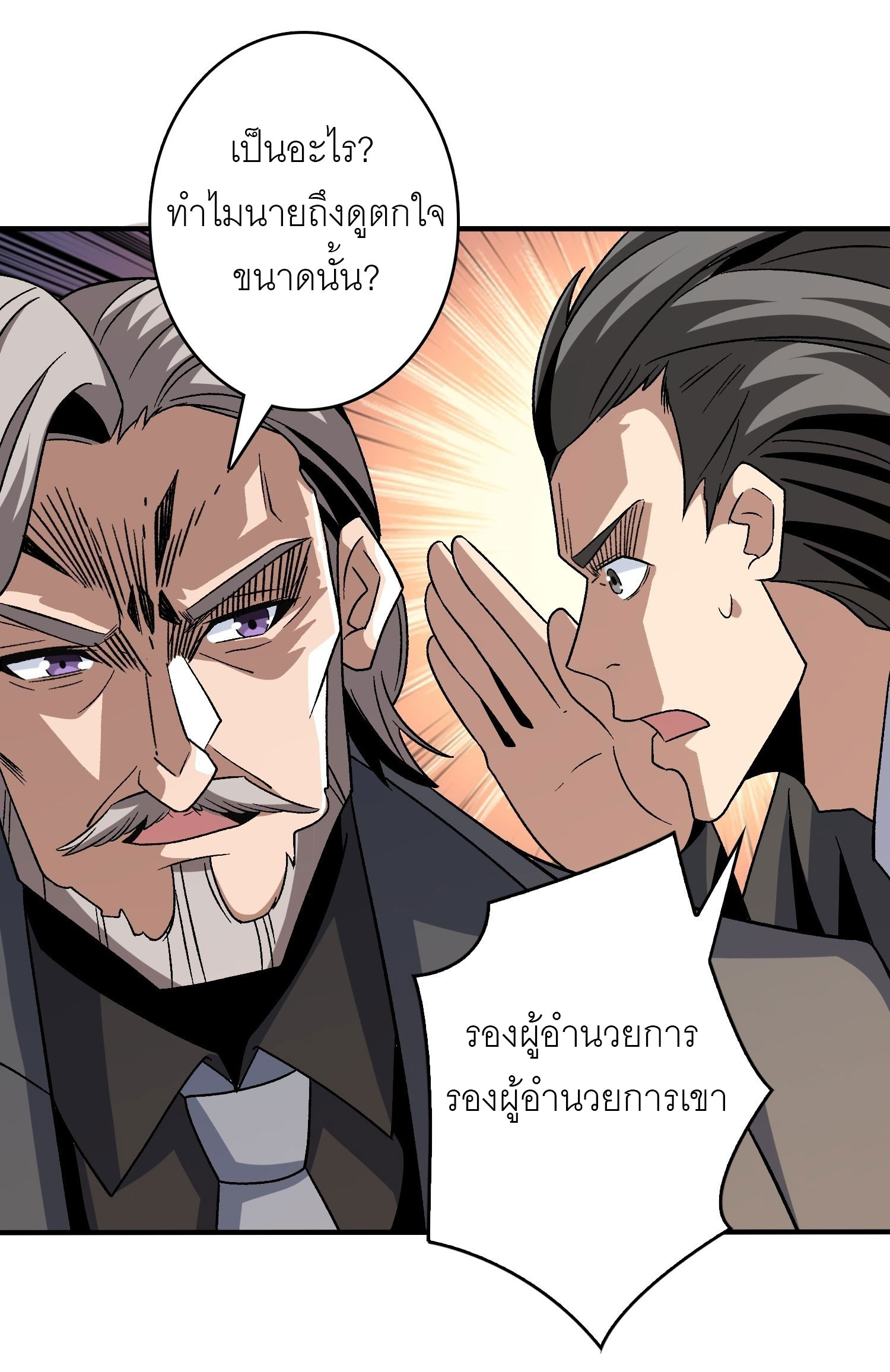 (ชนจีน) IT STARTS WITH A KINGPIN ACCOUNT - จุติจอมราชัน ตอนที่ 199 หน้า 7