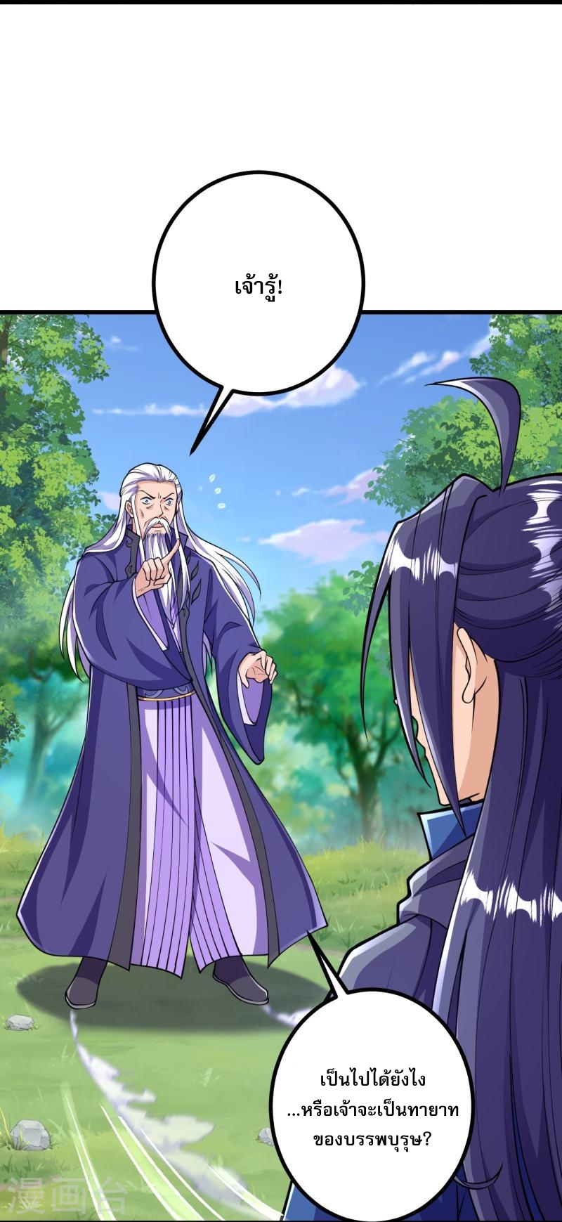 ผู้ขัดเกลาร่างกายที่แข็งแกร่งที่สุดในประวัติศาสตร์ ตอนที่ 34 หน้า 27