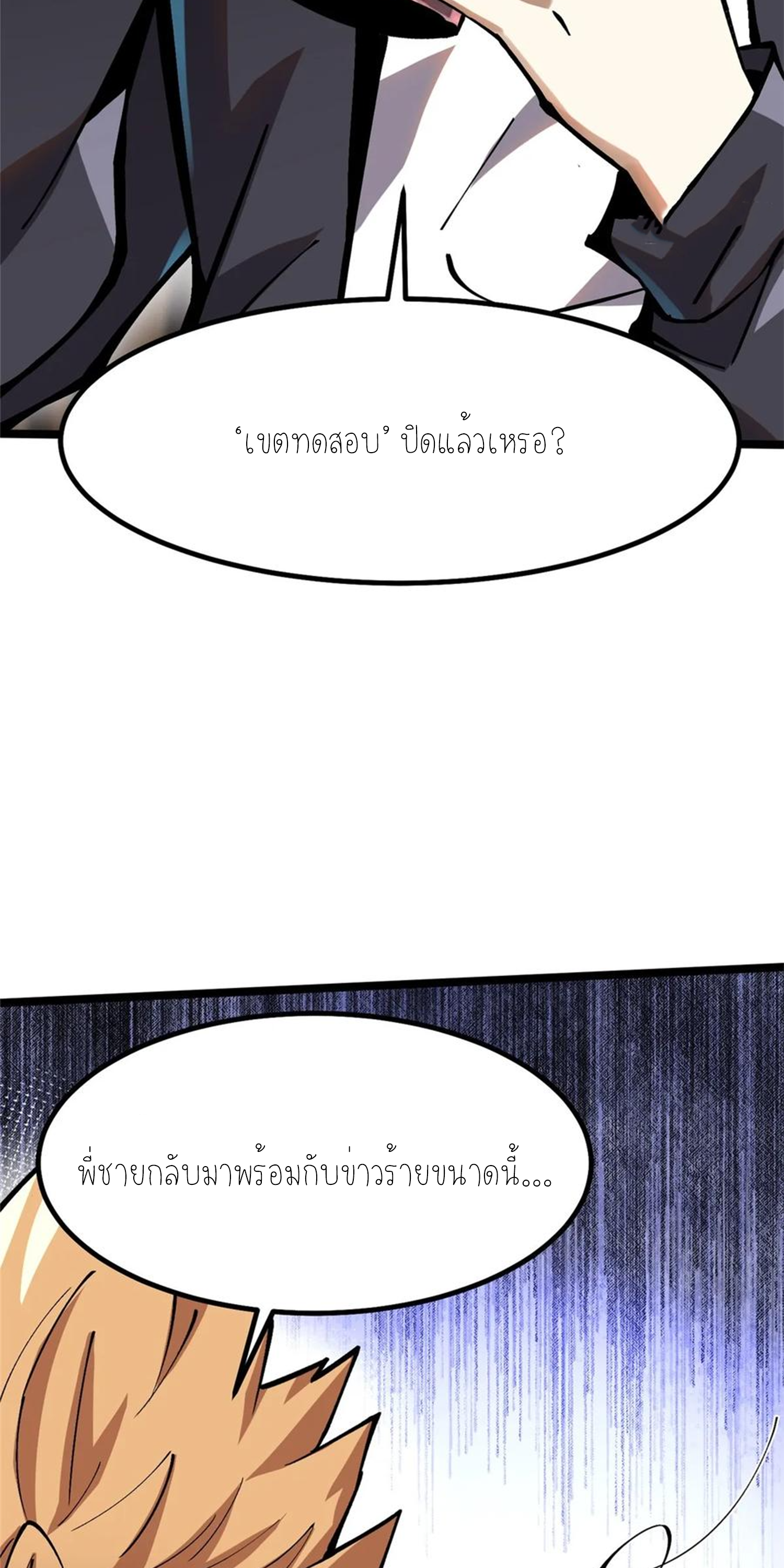 ไม่อยากเรียนทักษะ แห่งคำสาปเลย! ตอนที่ 90 หน้า 39