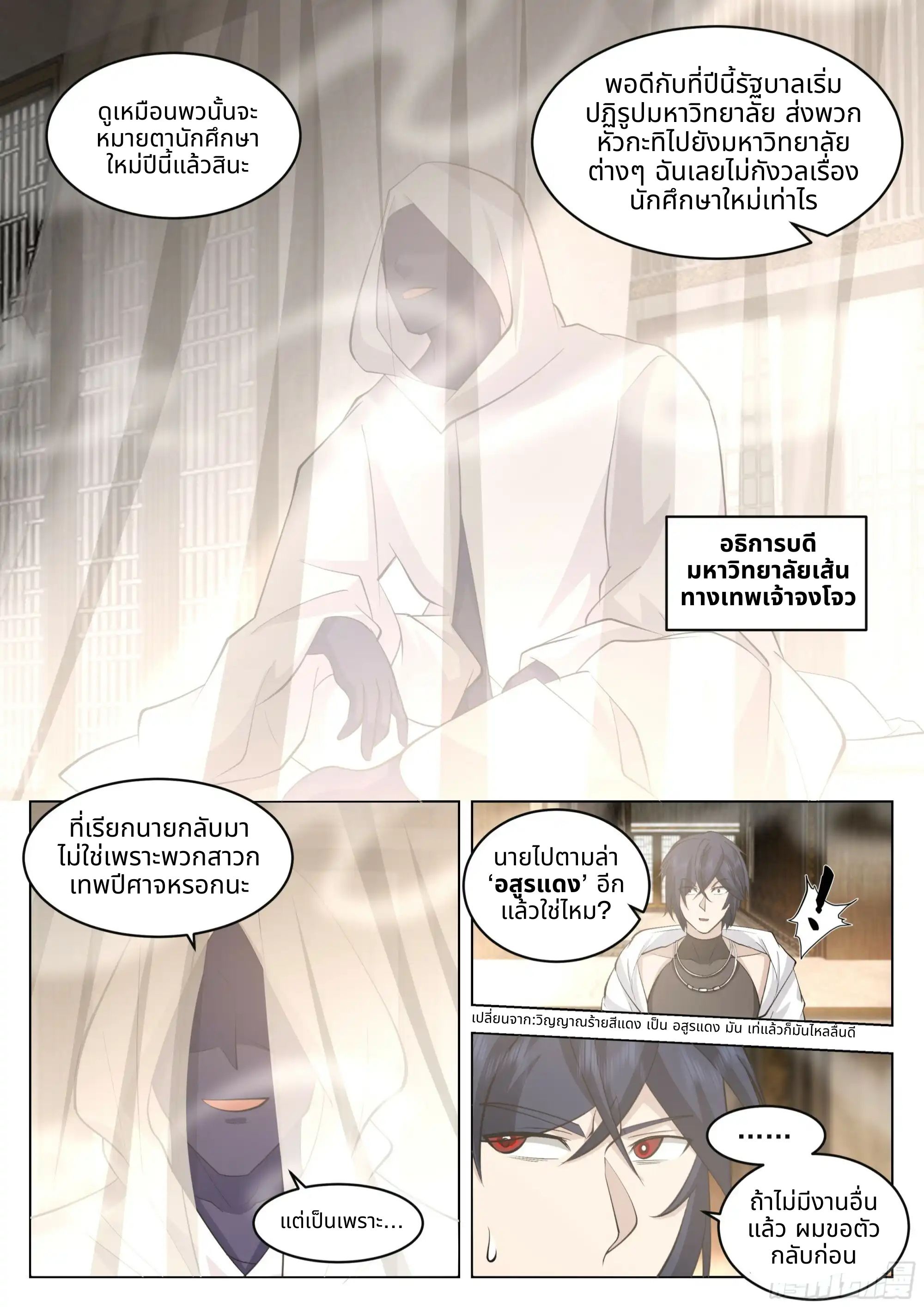 The Supreme Way ตอนที่ 83 หน้า 3