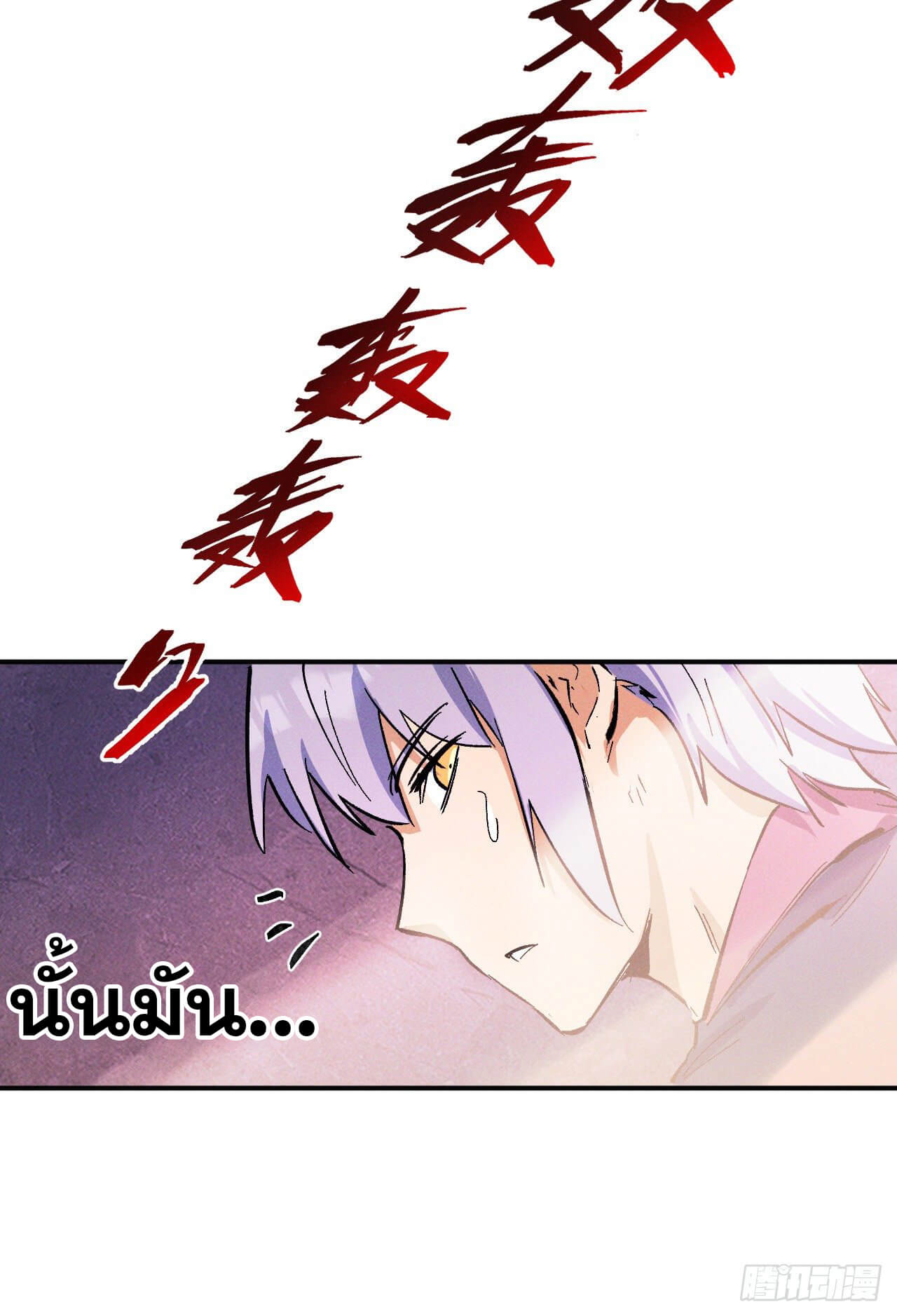 ตูข้านี่แหละเทพ (ทันจีน) ตอนที่ 42 หน้า 20