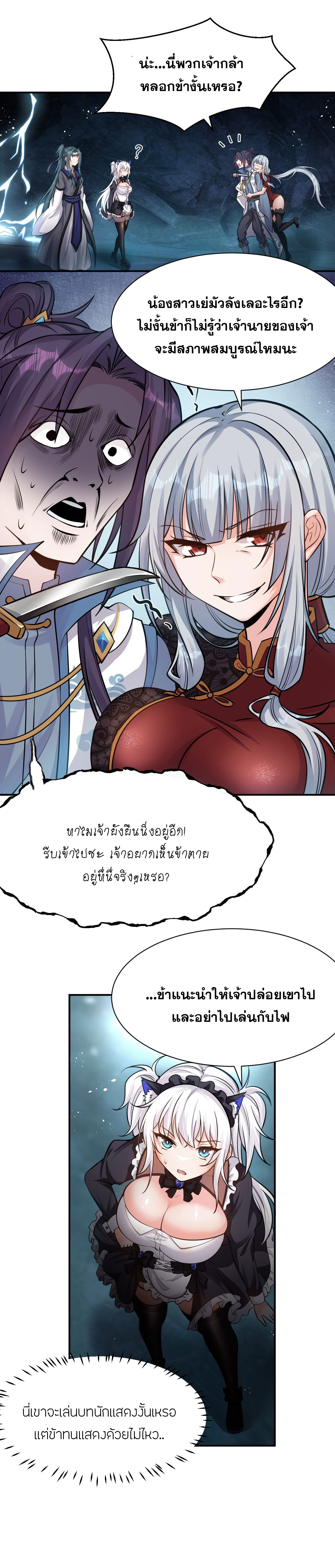 ข้าเพียงต้องการฝึกฝนศิษย์น้องหญิงก็เท่านั้น ตอนที่ 74 หน้า 19