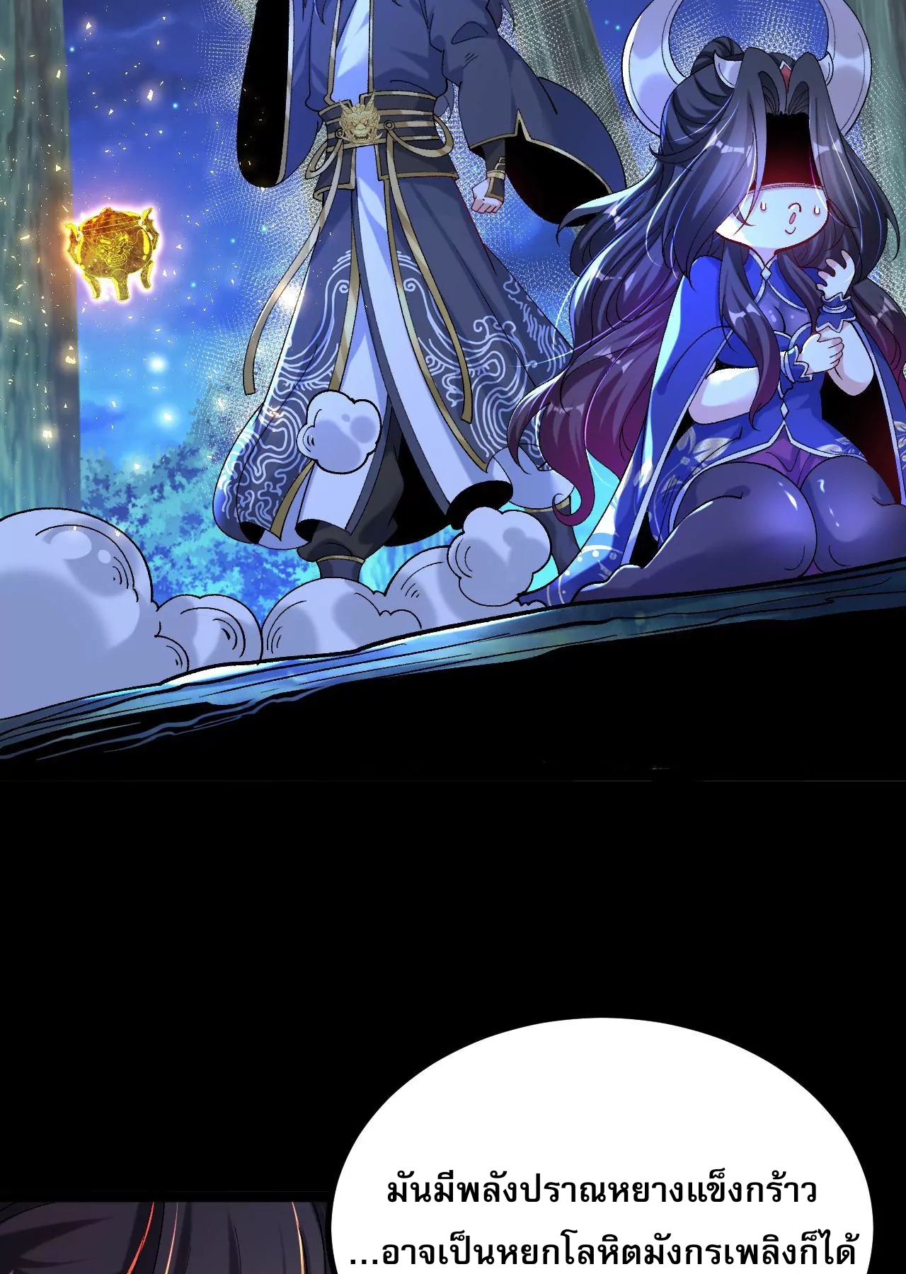 ท้าทายดินแดนพระเจ้า ตอนที่ 28 หน้า 16