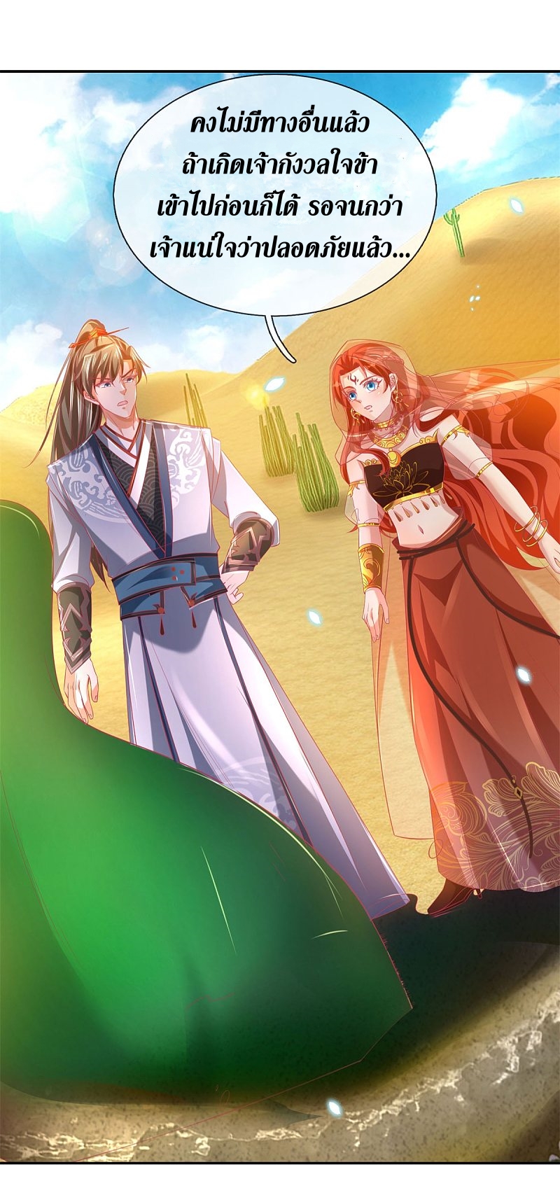 Sky Sword God ตอนที่ 6 หน้า 4