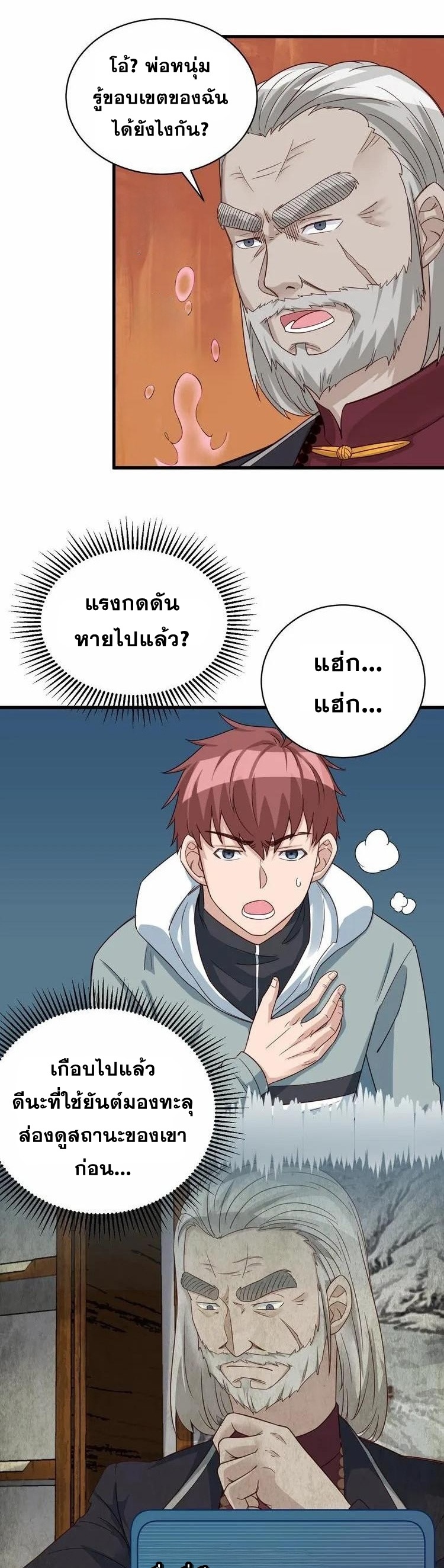 Strongest Cultivation System ตอนที่ 7 หน้า 9