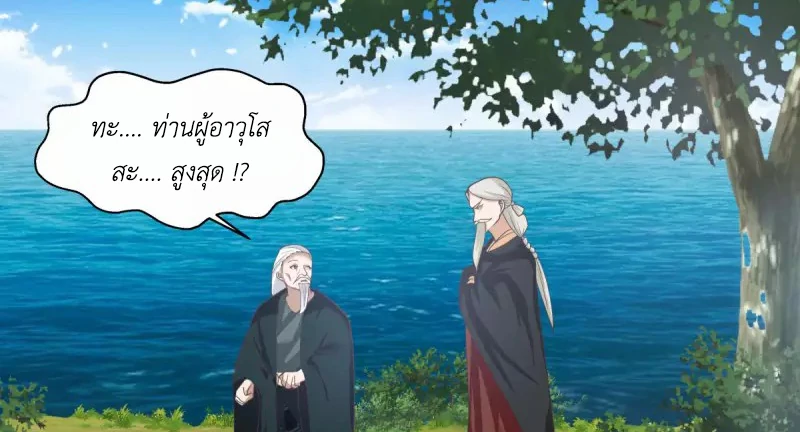 Chaos Alchemist (วิบัติการณ์เทพเซียนโอสถ) ตอนที่ 194 หน้า 4