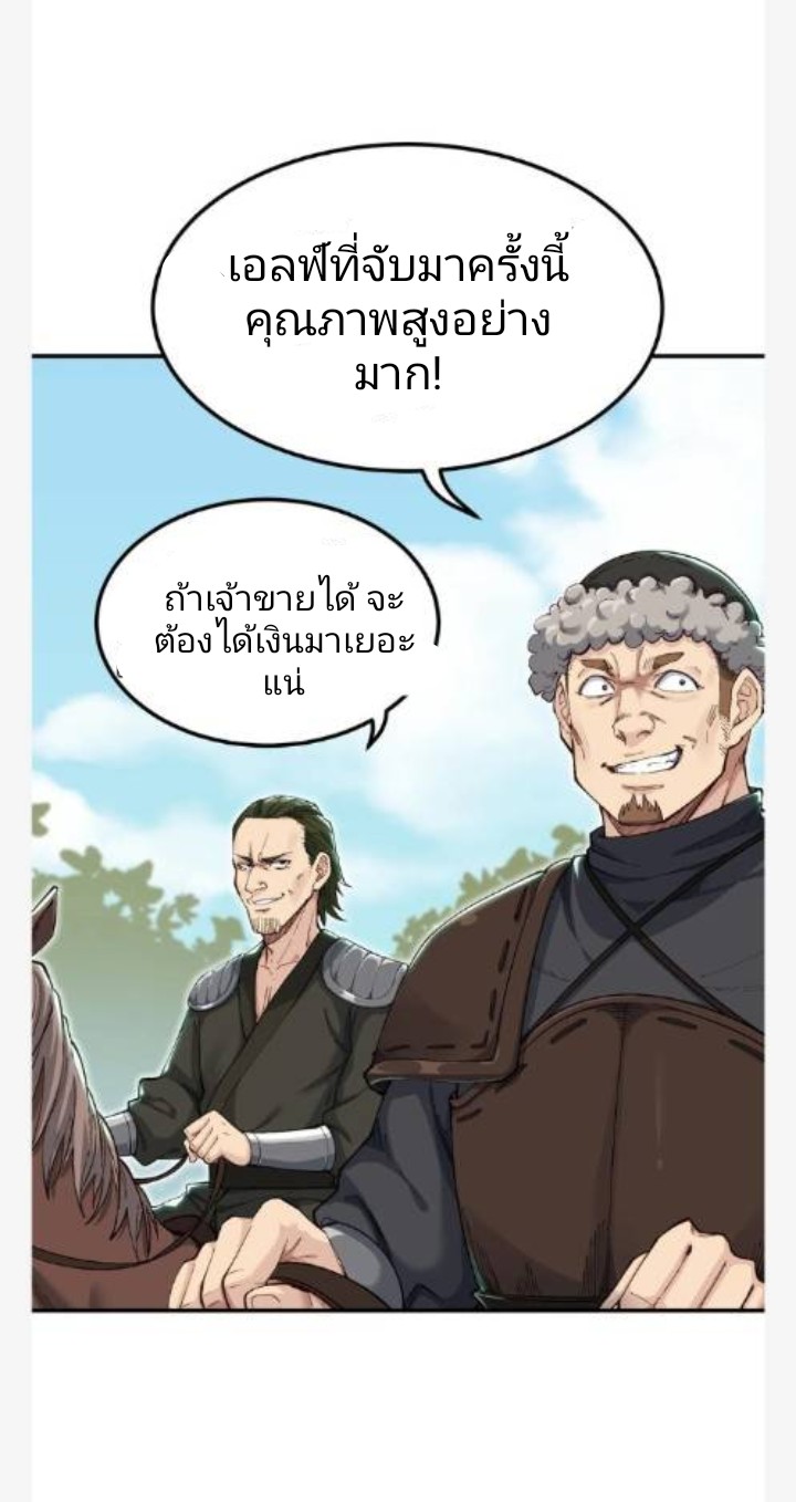 ข้าคือเต๋าสวรรค์ ตอนที่ 9 หน้า 66