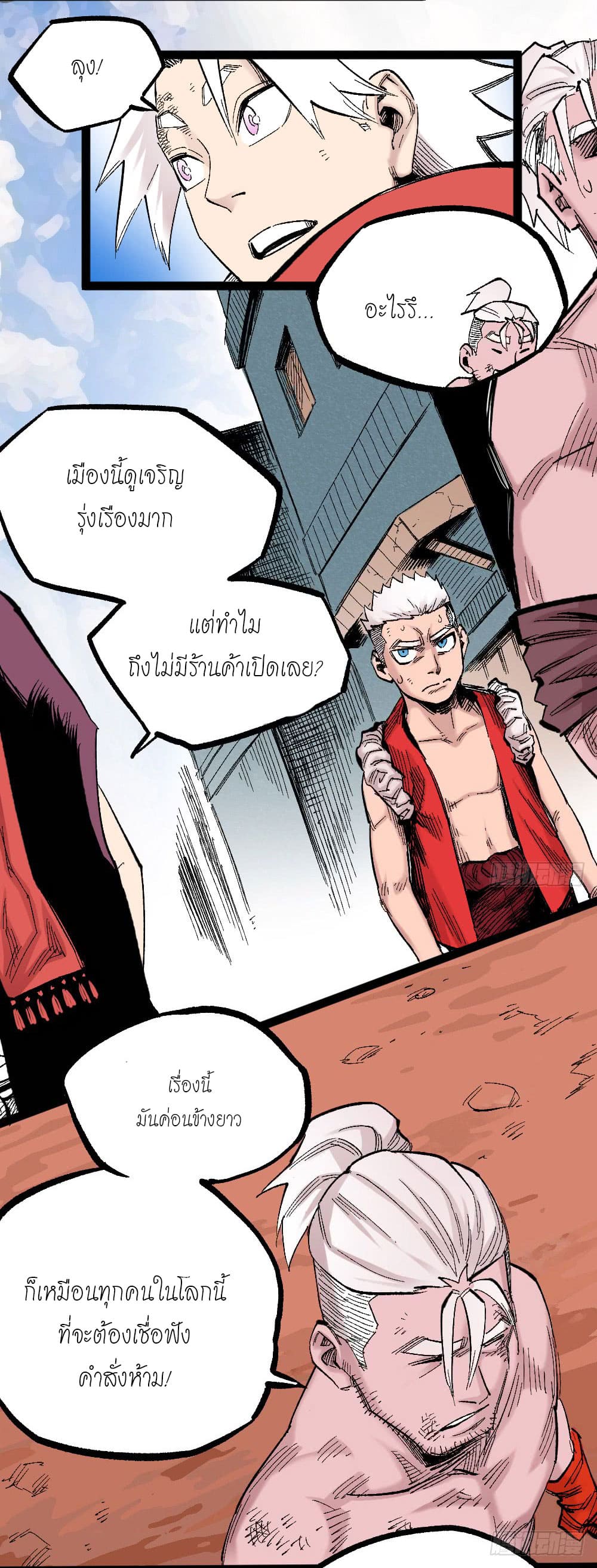 The doctor's Supremacy ตอนที่ 19 หน้า 13