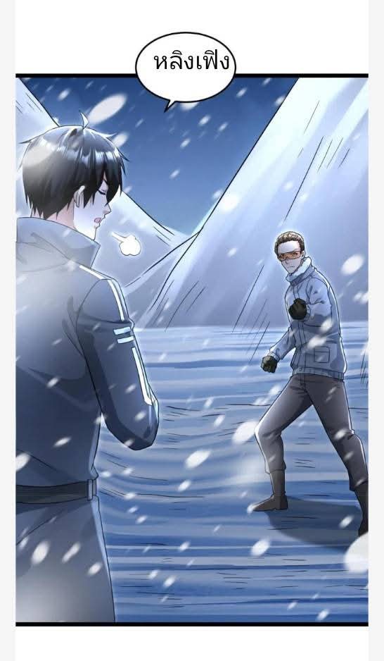 ฉันมีเซฟเฮาว์ในวันโลกาวินาศ ตอนที่ 233 หน้า 18