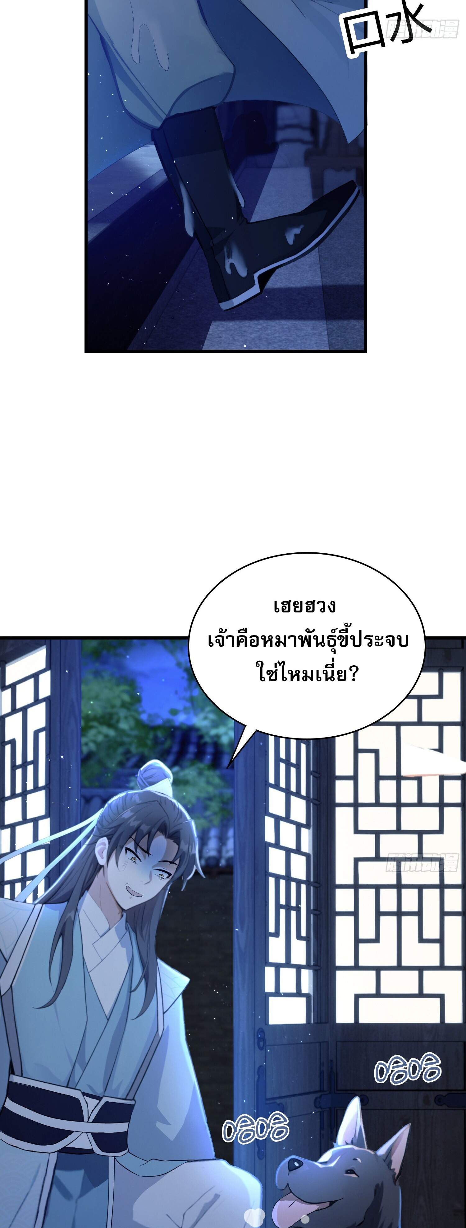 ที่แท้ข้าก็ไร้เทียมทานมาตั้งนานแล้วนี่เอง ตอนที่ 6 หน้า 7