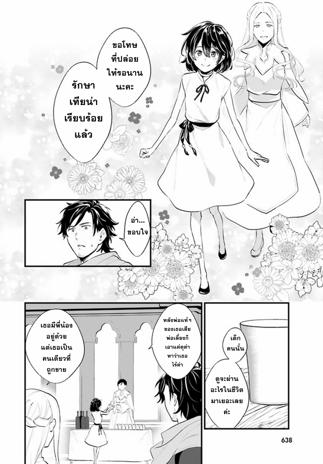 Yopparai Touzoku, Dorei no Shoujo wo Kau ตอนที่ 2 หน้า 16