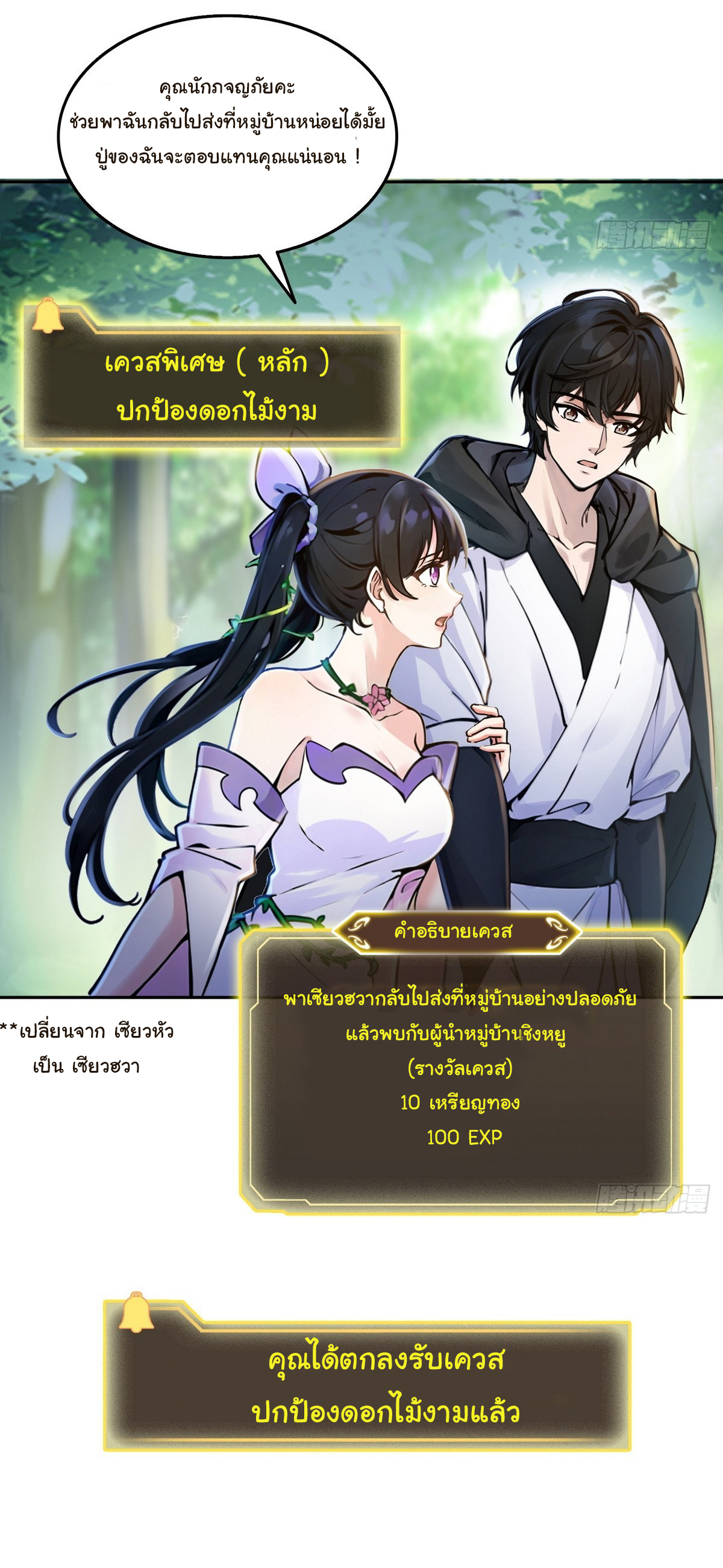 ย้อนเวลากลับมาเป็นจอมเวทย์แห่งความตาย ตอนที่ 3 หน้า 7