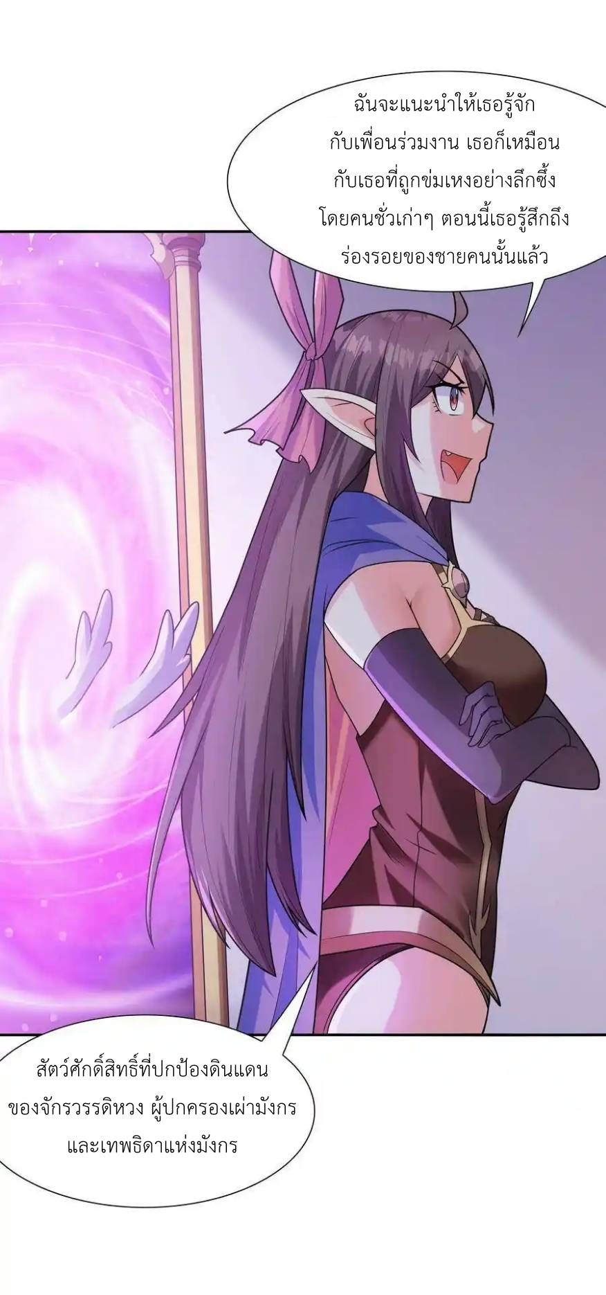 My Harem Is Entirely Female Demon Villains ตอนที่ 15 หน้า 66