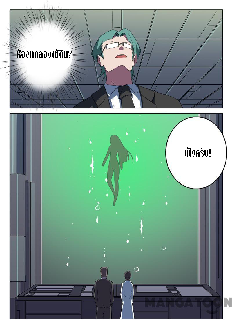 chromosome 47 โครโมโซมที่ 47 ตอนที่ 132 หน้า 7