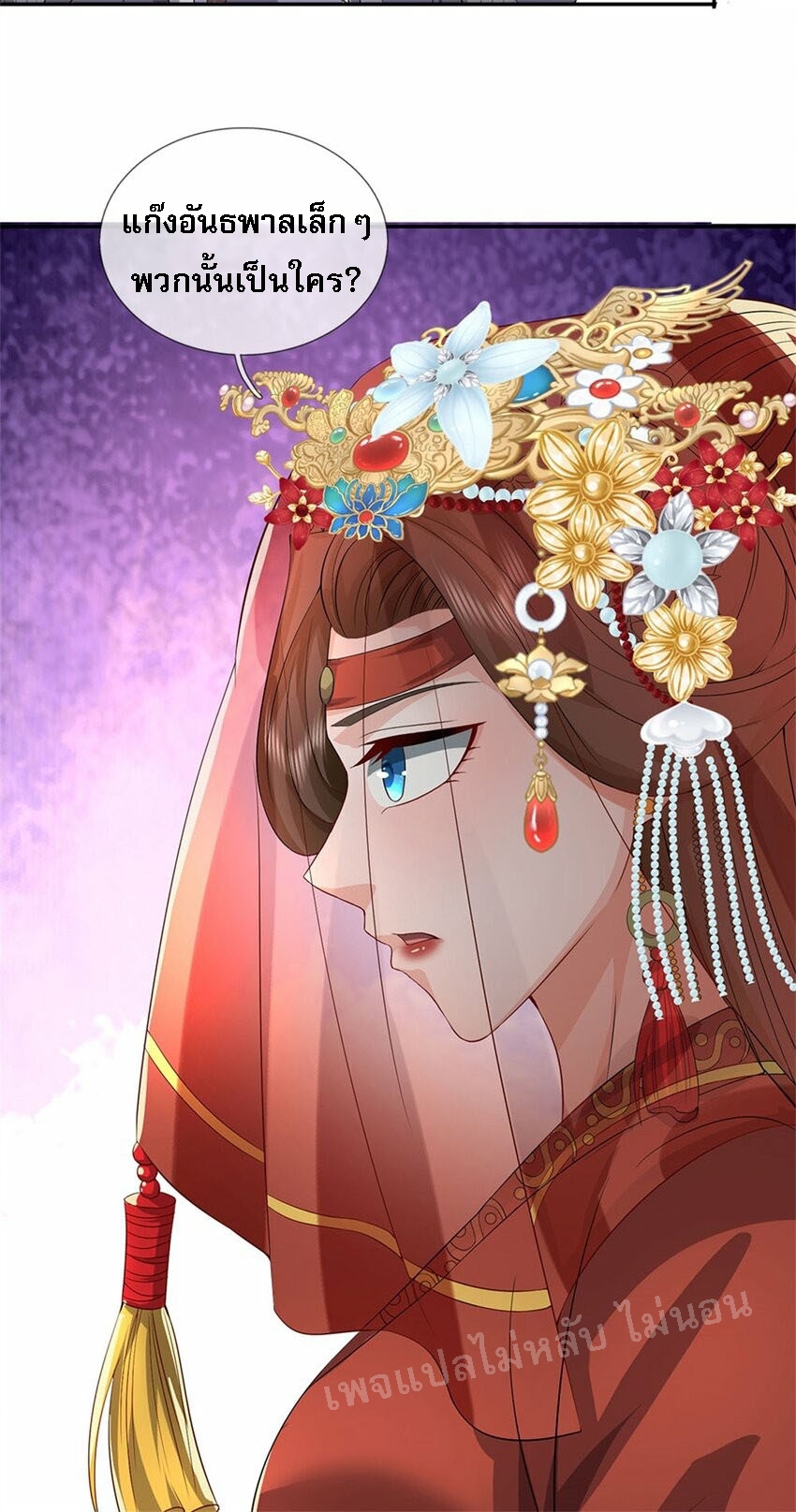 ข้าถูกเลี้ยงดูมาโดยยัยปีศาจ ตอนที่ 5 หน้า 20