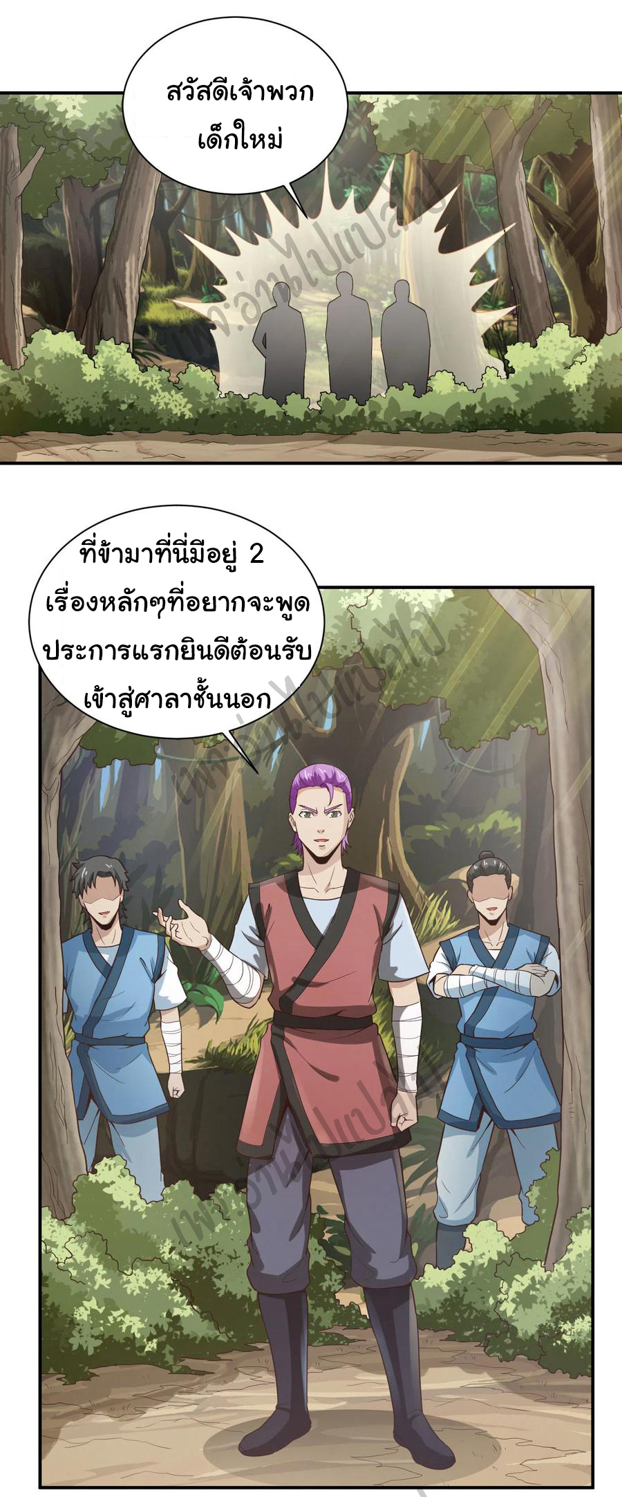 Valkyrie Supreme ตอนที่ 45 หน้า 11