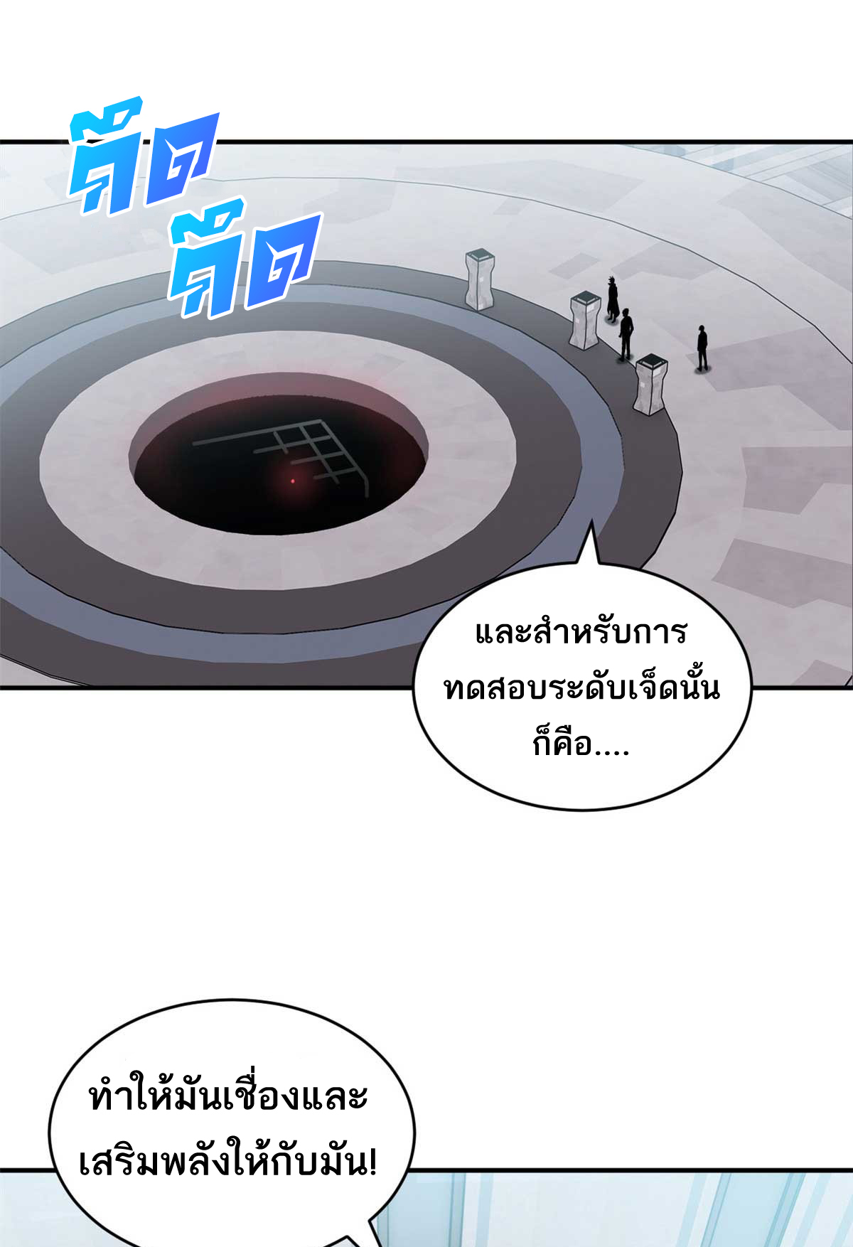 โคตรเทพร้านสัตว์อสูร ตอนที่ 118 หน้า 54