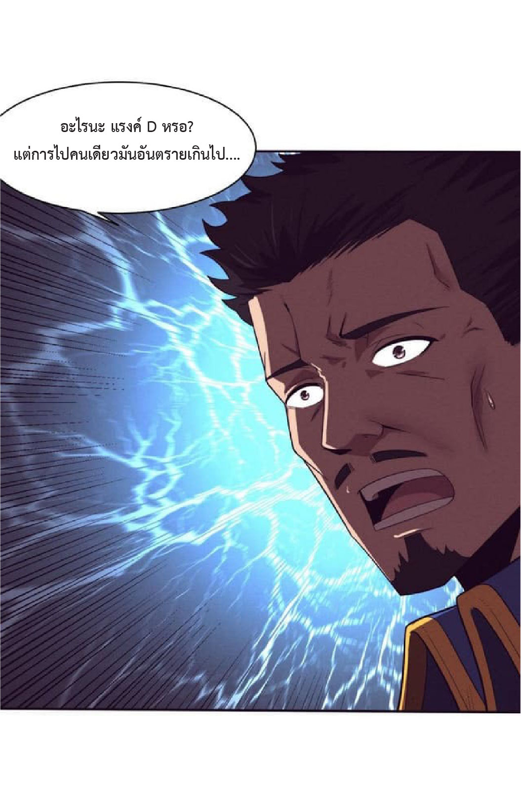 the frenzy of evolution การวิวัฒนาการที่บ้าคลั่ง ตอนที่ 78 หน้า 38