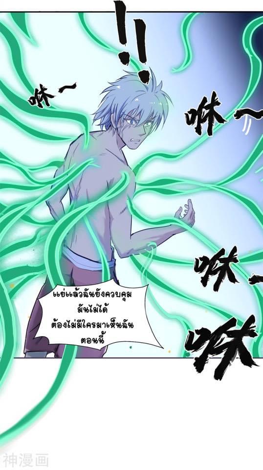 Qingdi ตำนานจักรพรรดิชิง ตอนที่ 4 หน้า 3