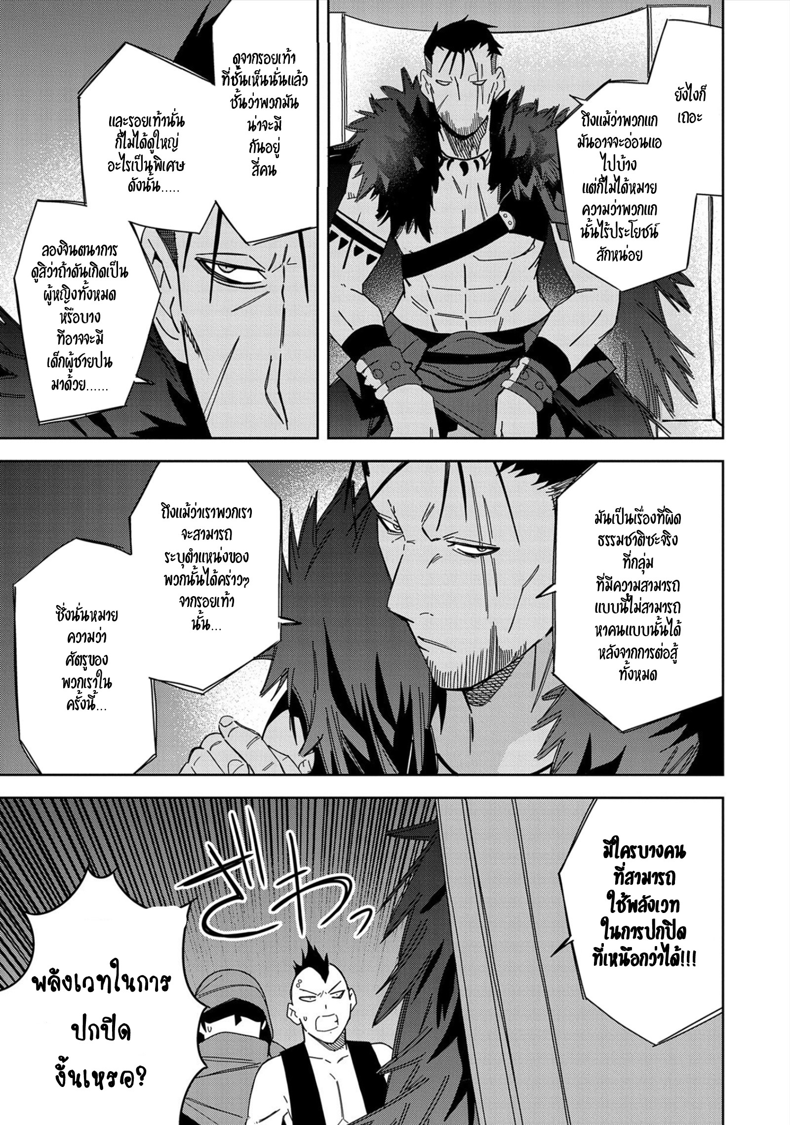 Akuma no Niidzuma ตอนที่ 29 หน้า 22