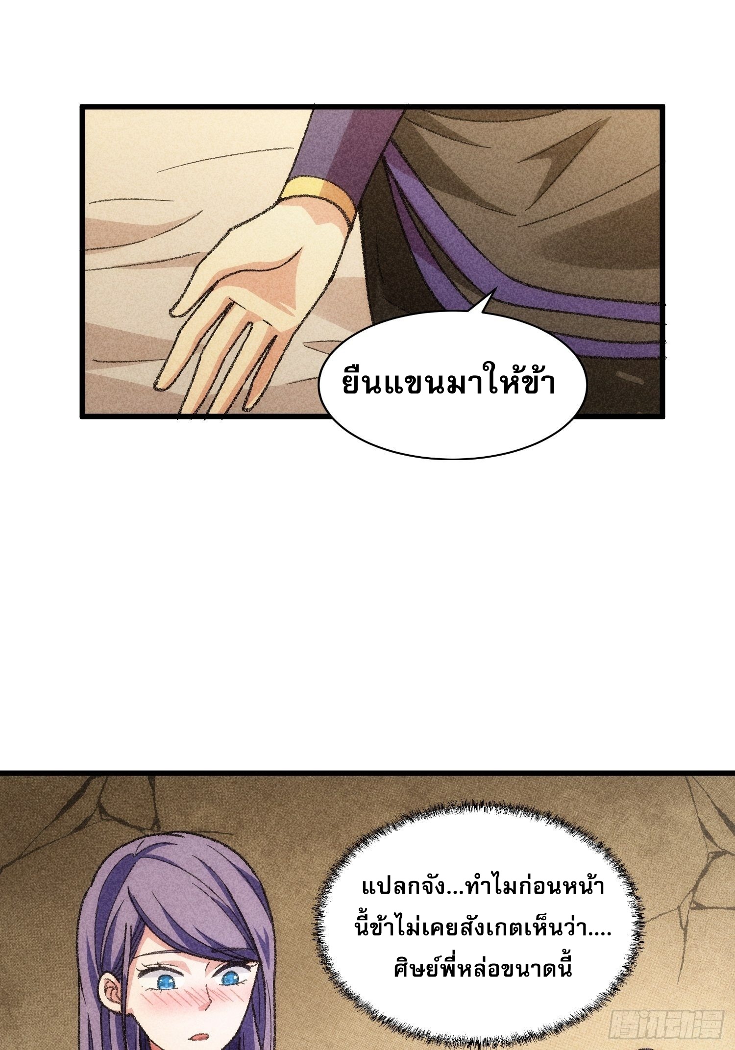 ข้าจะกำหนดชะตาตัวเอง ทันจีน ตอนที่ 16 หน้า 8