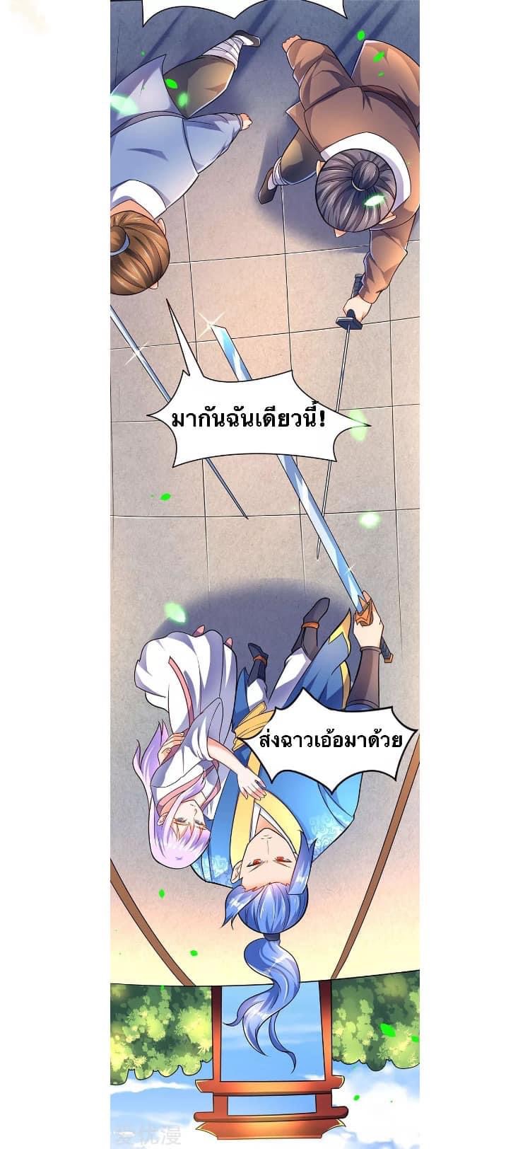 Strongest Loeveline (เทพเกรียน โชว์เซียน ต่างโลก) ตอนที่ 13 หน้า 3