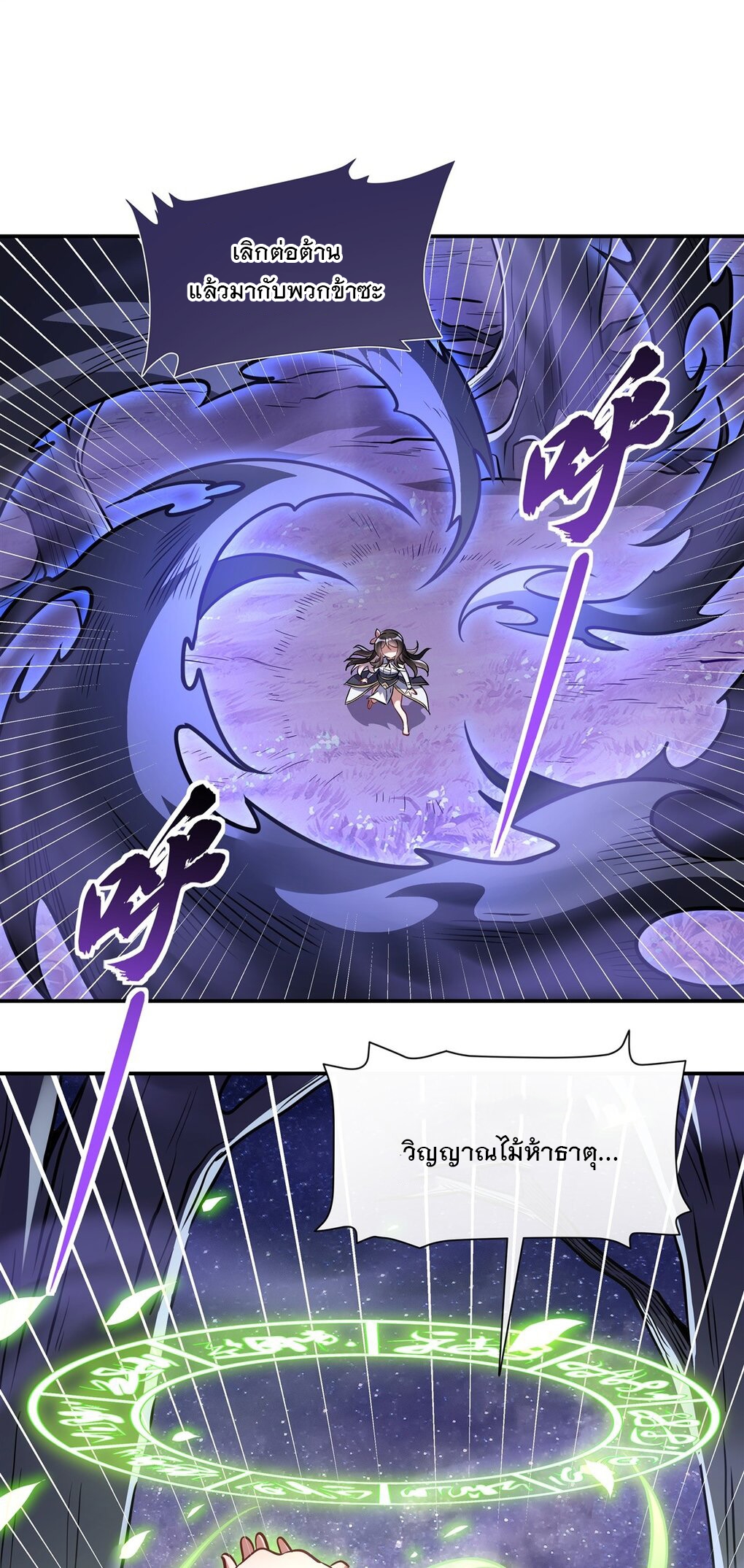 ศิษย์ของข้าล้วนมีอนาคตที่ยิ่งใหญ่ (ชนจีน) ตอนที่ 106 หน้า 13