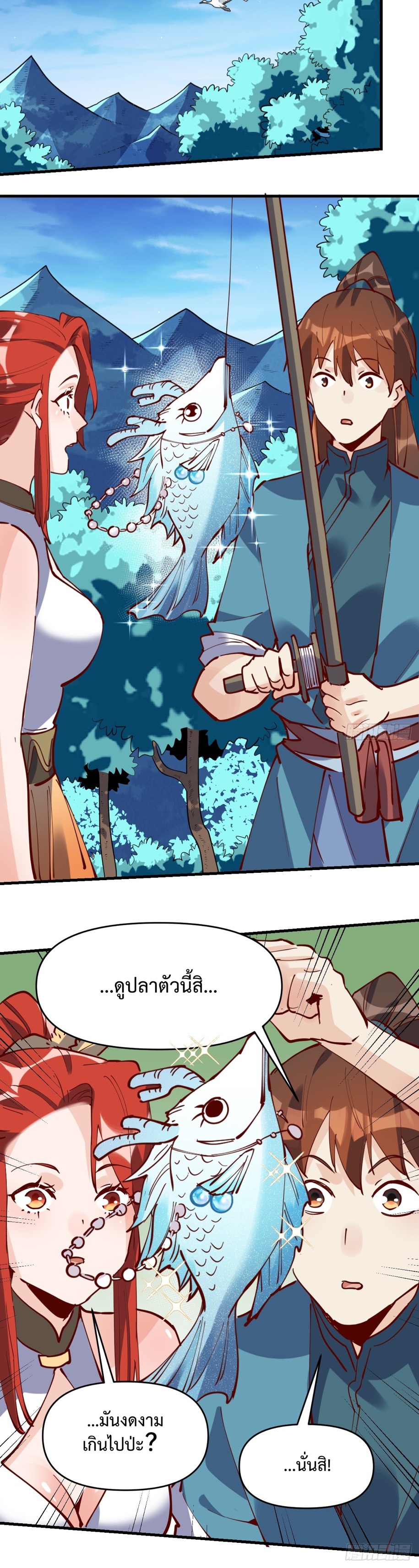 กลายเป็นว่าข้าคือจอมยุทธ์ผู้ยิ่งใหญ่ ตอนที่ 172 หน้า 19