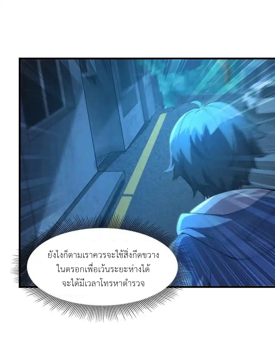 There Will Always Be Someone To Disturb My AFK Life ตอนที่ 1 หน้า 91