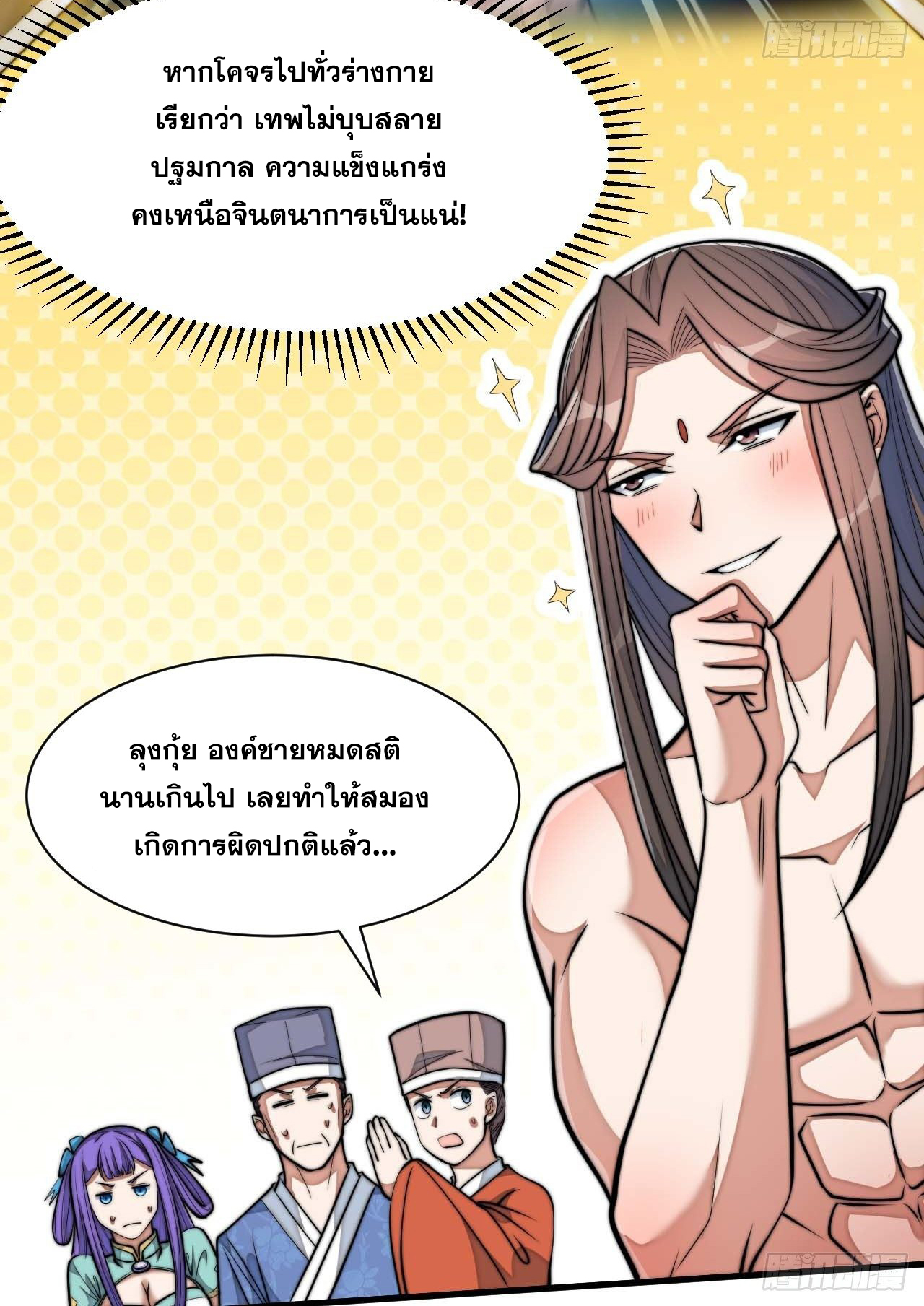 บุรุษที่มีโชค คงไม่ใช่ข้าแล้วแหละ ตอนที่ 27 หน้า 19