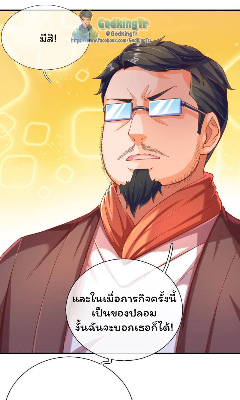 ราชาเทพนิรันดร์ (Eternal god king) ตอนที่ 251 หน้า 12
