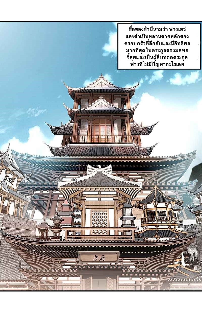 ข้ากลายเป็นผู้เป็นอมตะที่ยิ่งใหญ่ ตอนที่ 3 หน้า 22