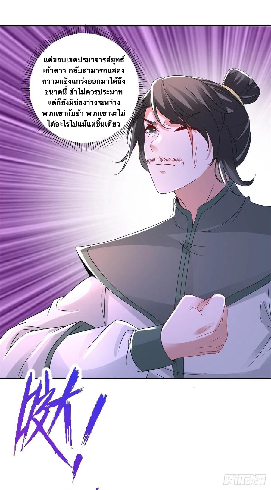 จักรพรรดิวิญญาณศักดิ์สิทธิ์ (ทันจีน) ตอนที่ 227 หน้า 24