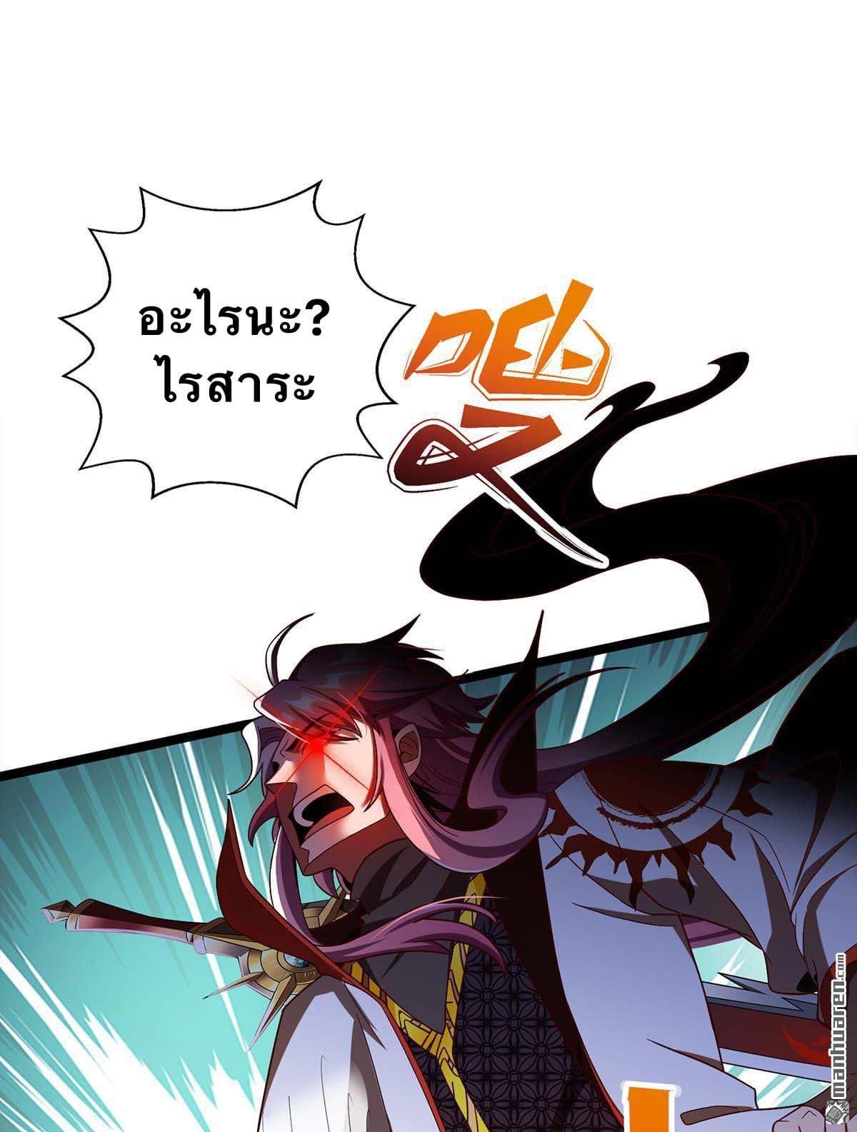 จักรพรรดิ ผู้ล่มสลาย ตอนที่ 2 หน้า 22