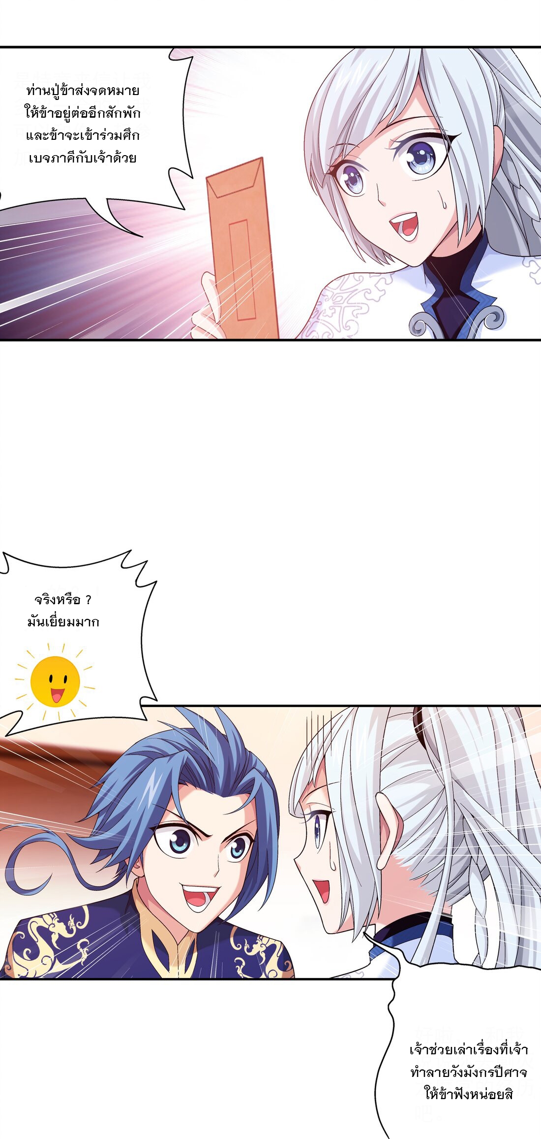 Da Zhu Zai ศึกปรมาจารย์สะท้านฟ้า (ชนจีน) ตอนที่ 300 หน้า 35