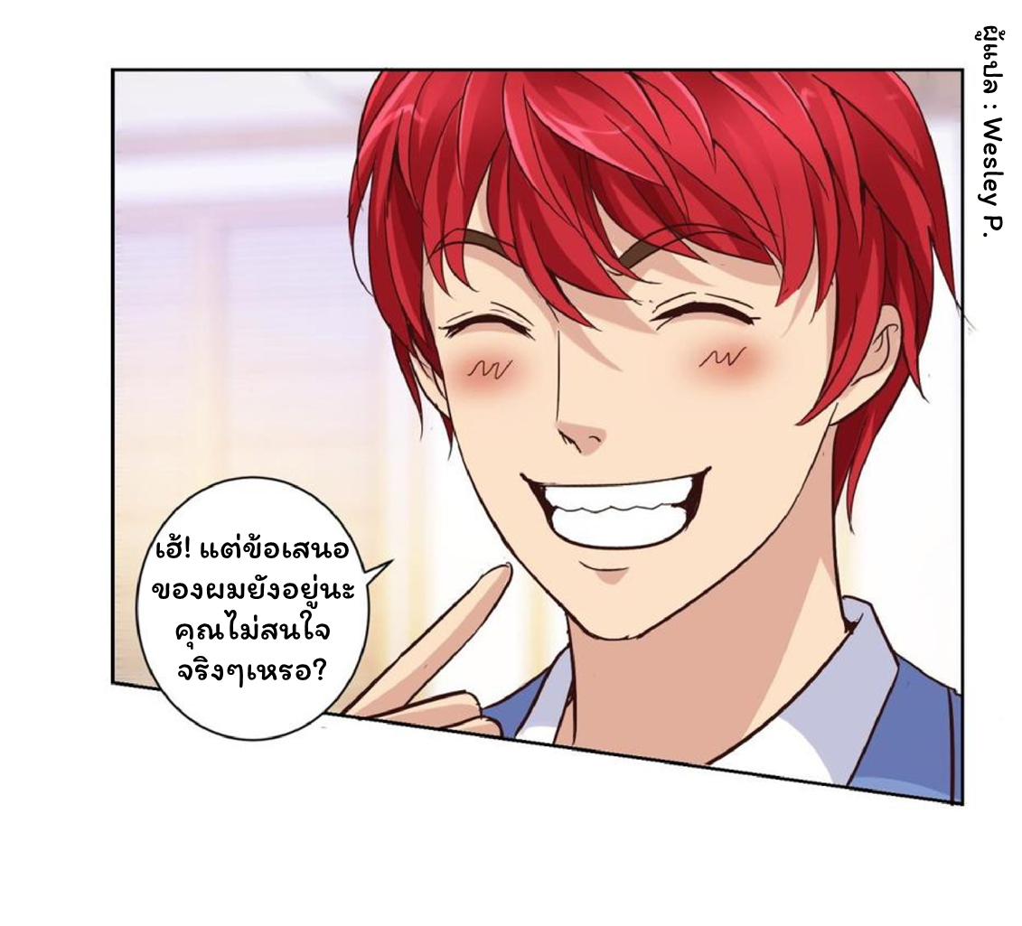 ระบบพระเจ้า ตอนที่ 33 หน้า 20