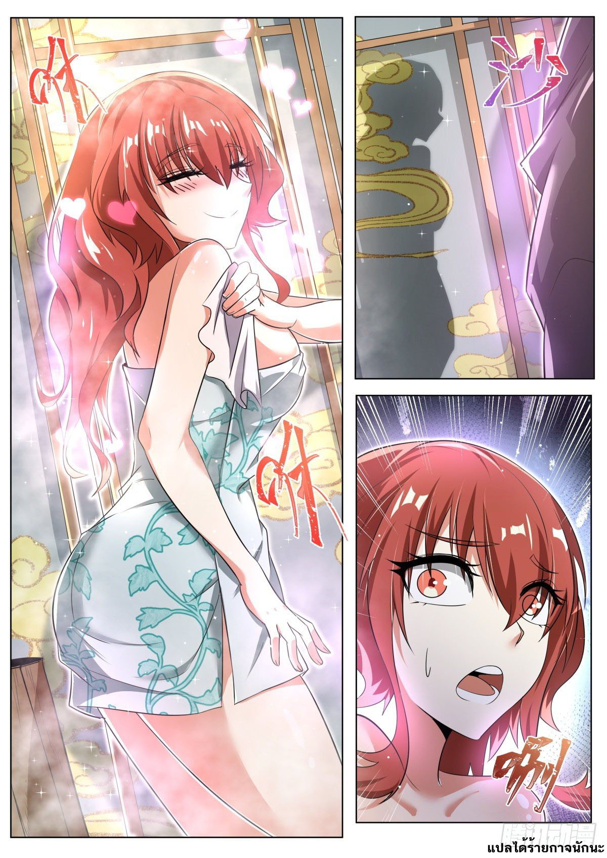 Invincible Villain ตอนที่ 26 หน้า 10