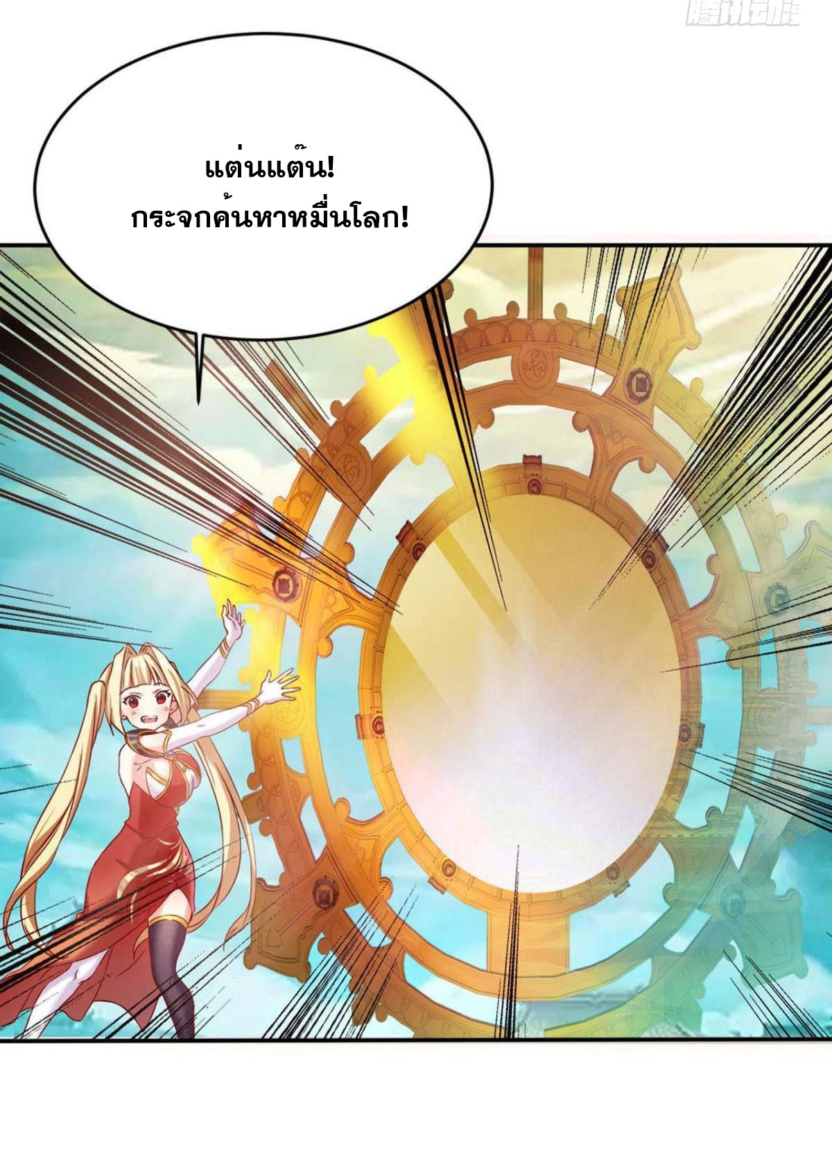 แก้วิกฤตแห่งสวรรค์ ตอนที่ 2 หน้า 19