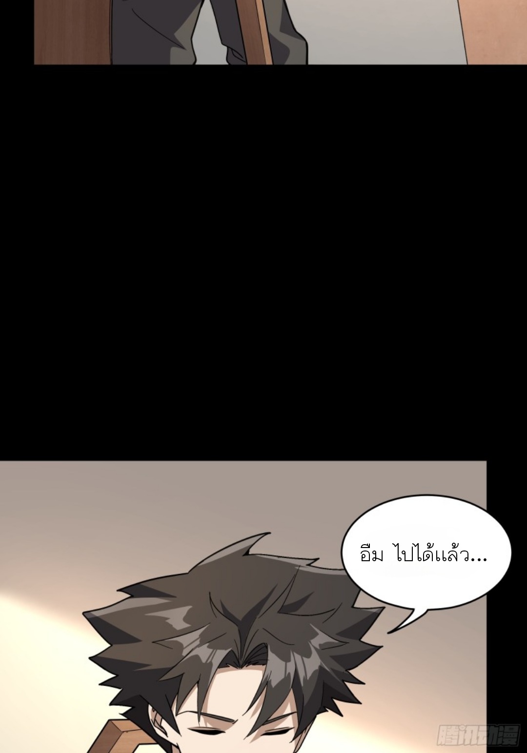 Legend of Star Genera ชนจีน ตอนที่ 90 หน้า 30