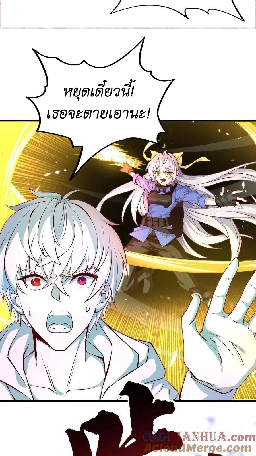 I Accidentally Became Invincible While Studying With My Sister ตอนที่ 4 หน้า 11