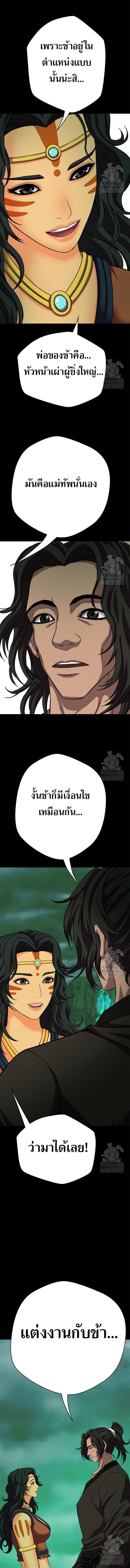 Invincible Territory ตอนที่ 24 หน้า 12