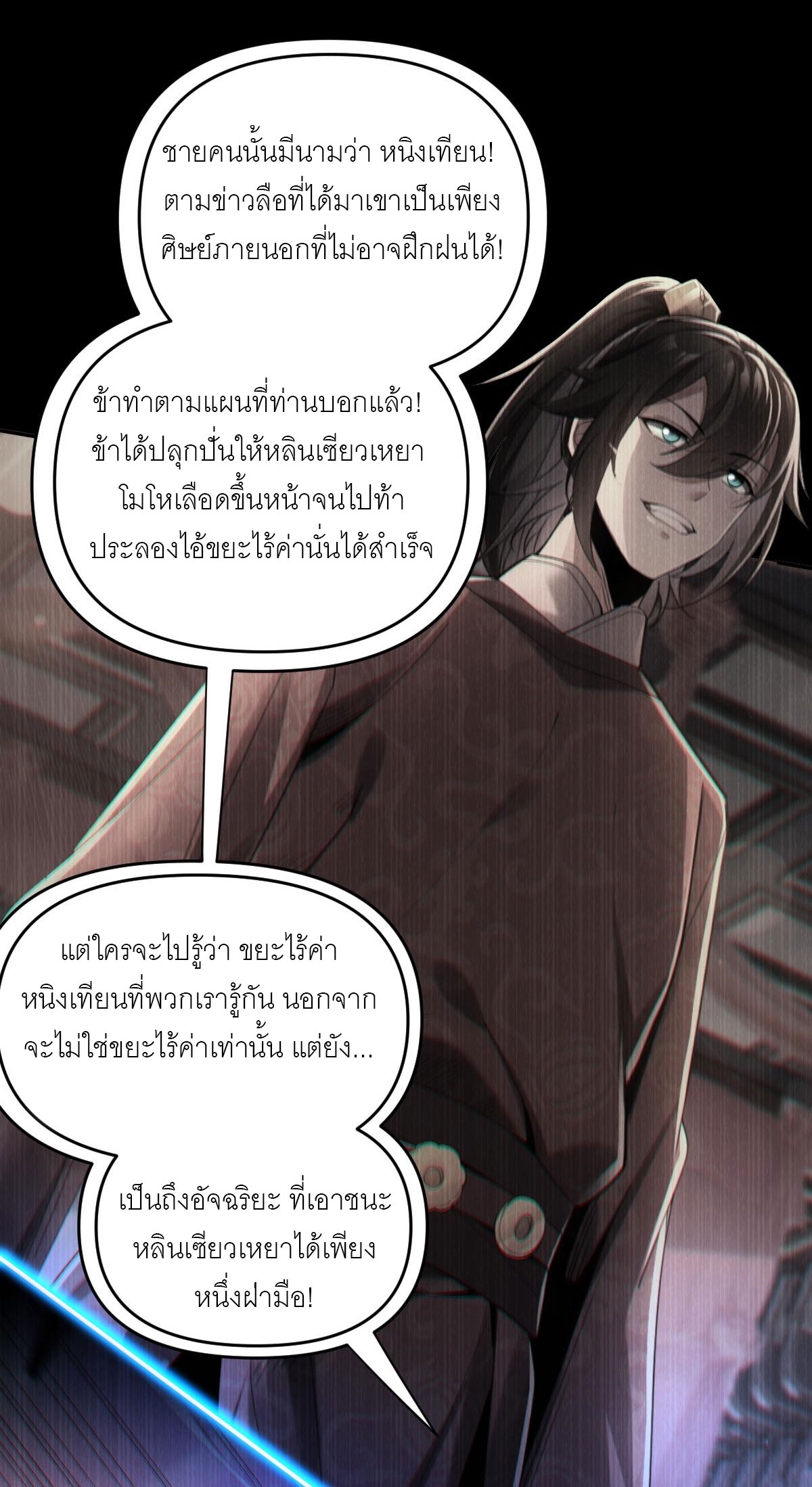ไร้เทียมทาน จักรพรรดินีผู้เป็นภรรยาข้ายังตกตะลึง ตอนที่ 3 หน้า 49