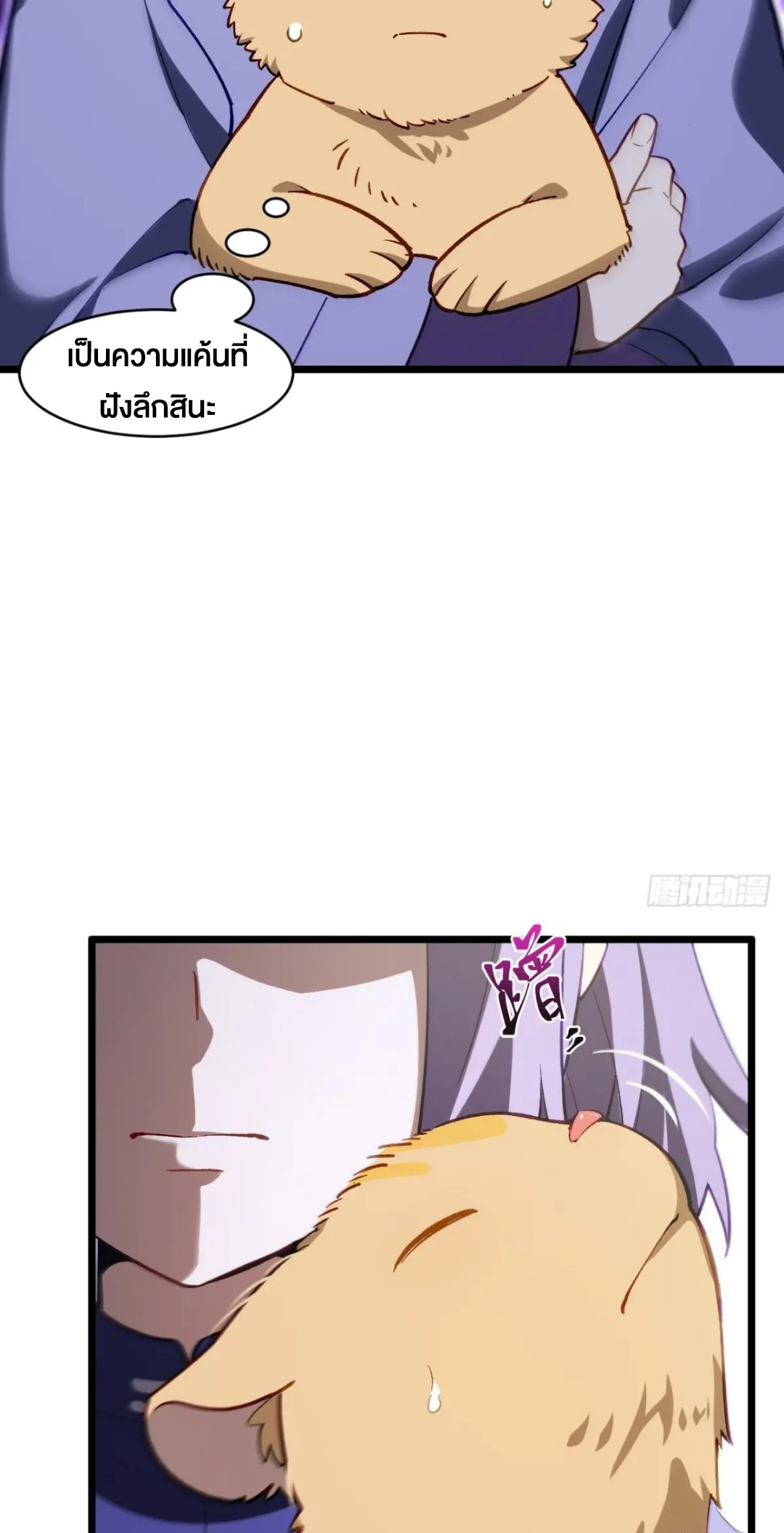 กำเนิดร่างเทวะบรรพกาล ตอนที่ 82 หน้า 38