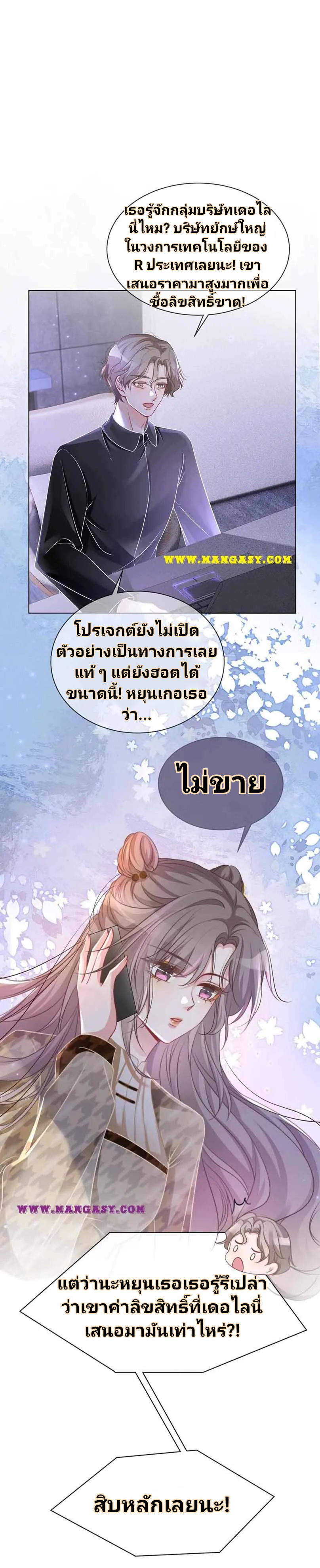 My Brothers Dote On Me ตอนที่ 52 หน้า 22