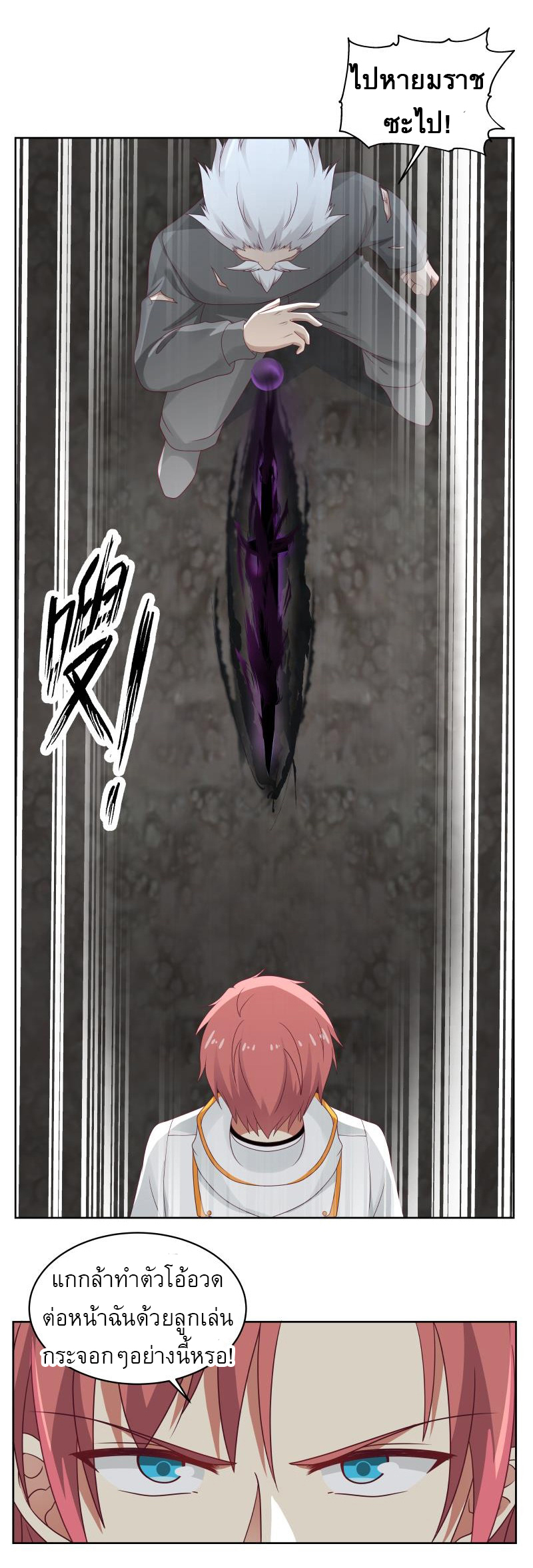 I have dragon in my body ตอนที่ 108 หน้า 6